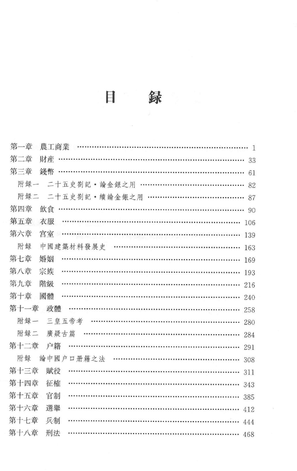 吕思勉全集14中国社会史_13928604.pdf_第5页