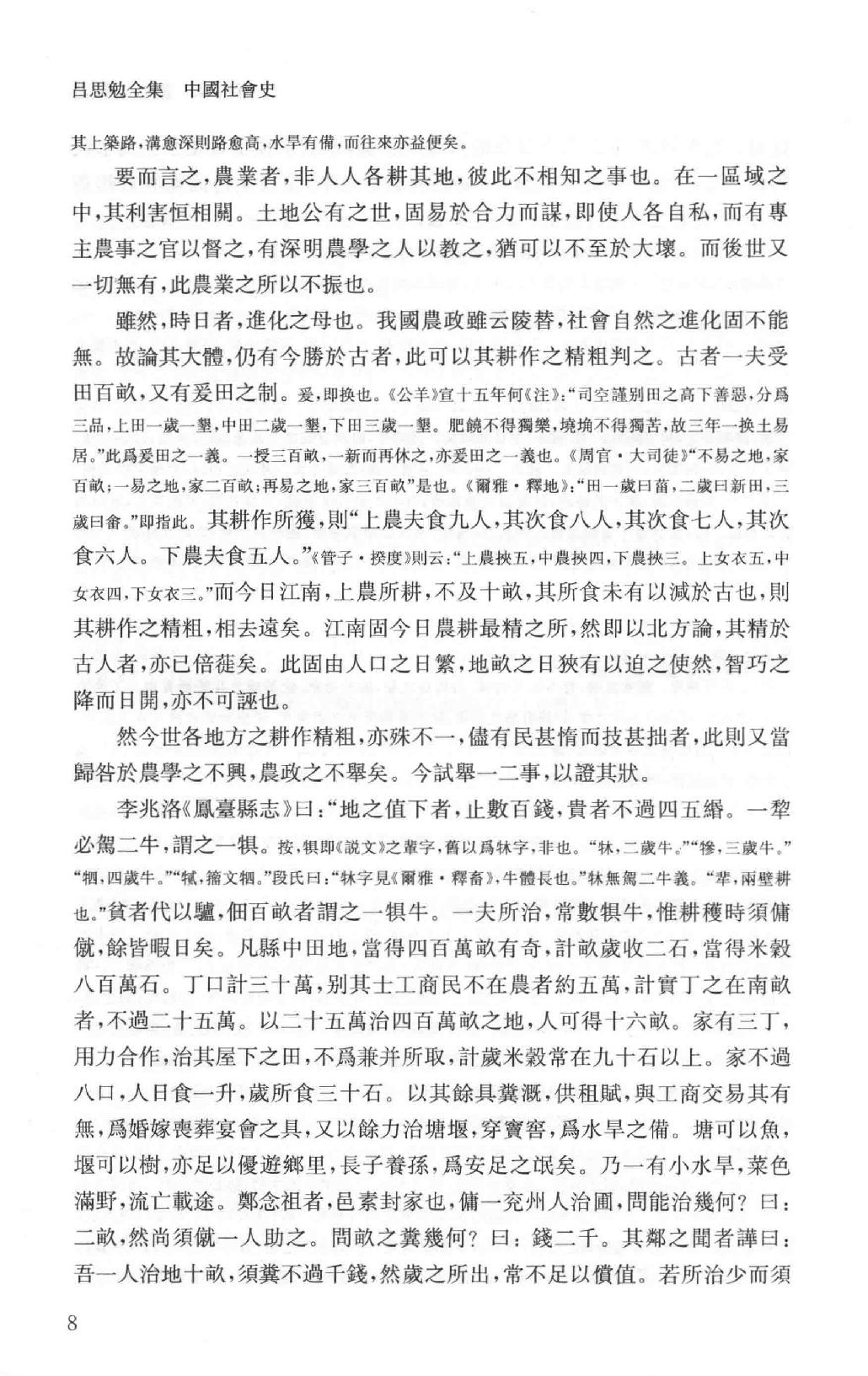 吕思勉全集14中国社会史_13928604.pdf_第13页