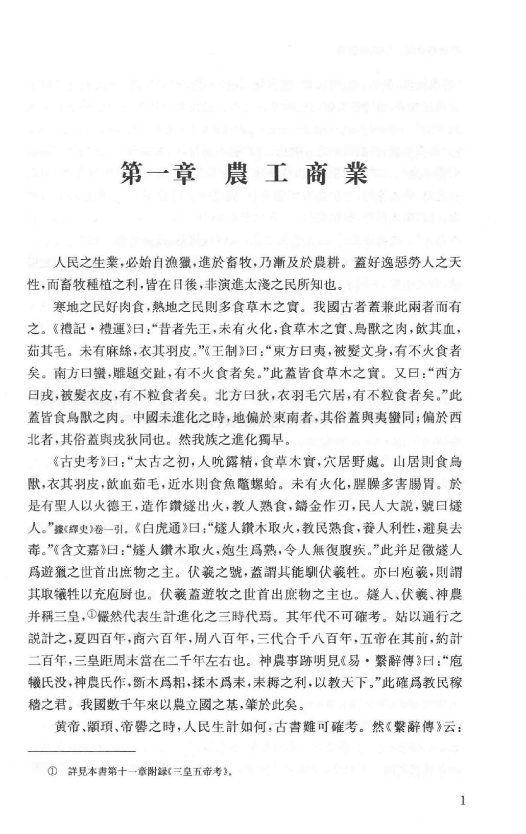 吕思勉全集14中国社会史_13928604.pdf_第6页