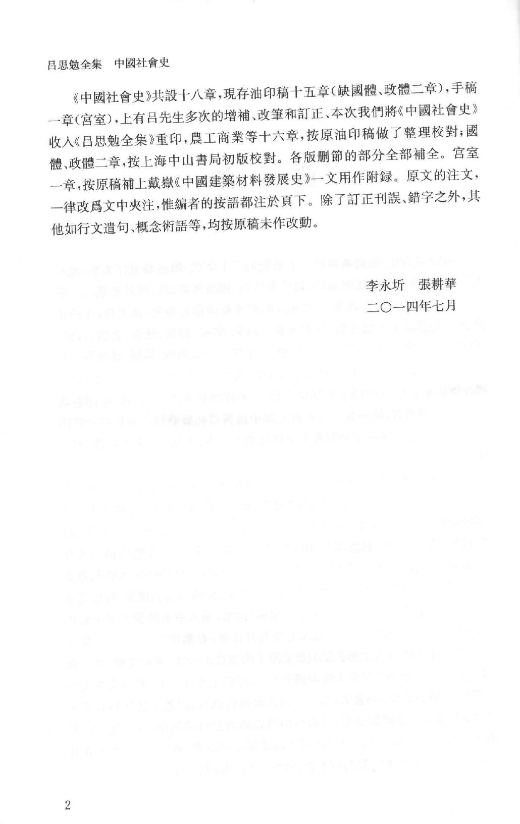 吕思勉全集14中国社会史_13928604.pdf_第4页