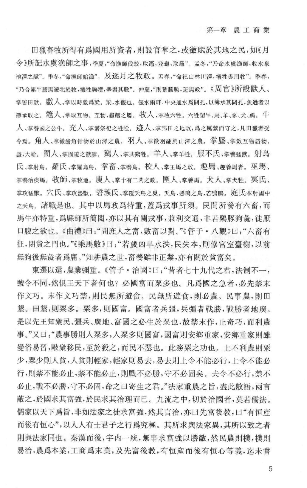 吕思勉全集14中国社会史_13928604.pdf_第10页