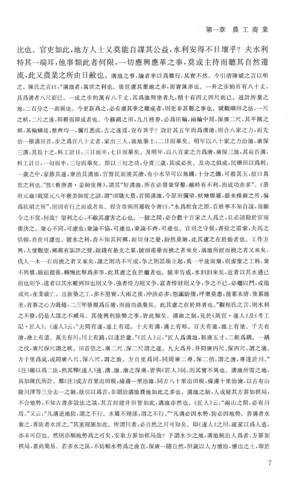 吕思勉全集14中国社会史_13928604.pdf_第12页