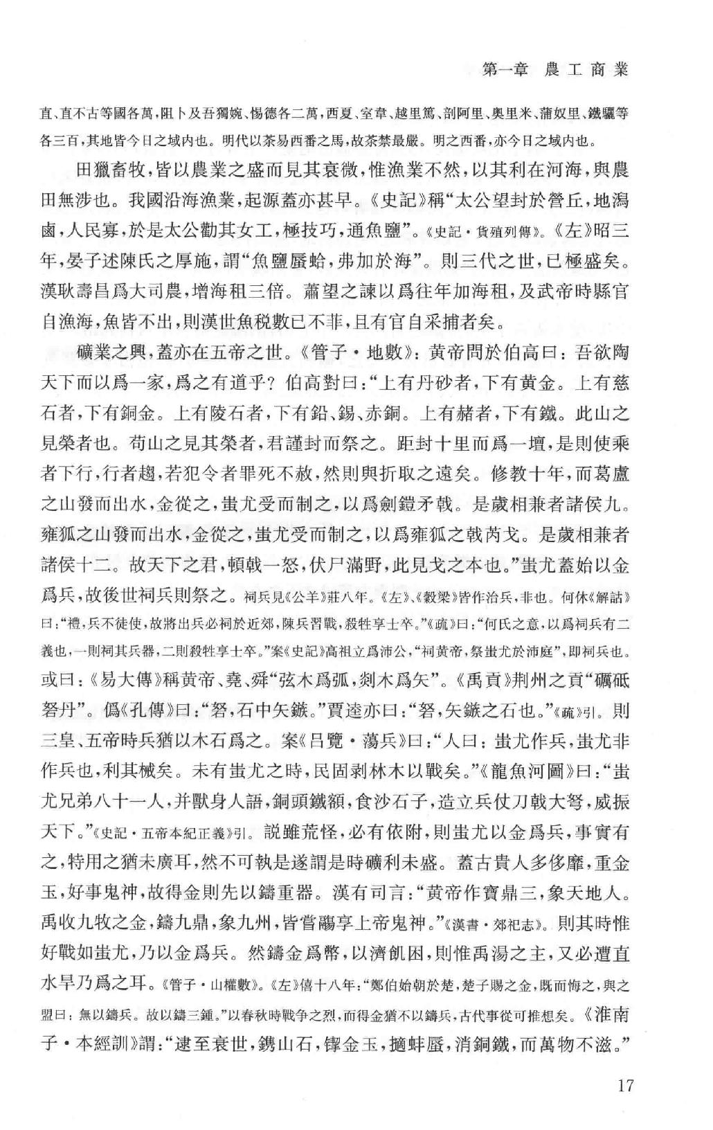 吕思勉全集14中国社会史_13928604.pdf_第22页