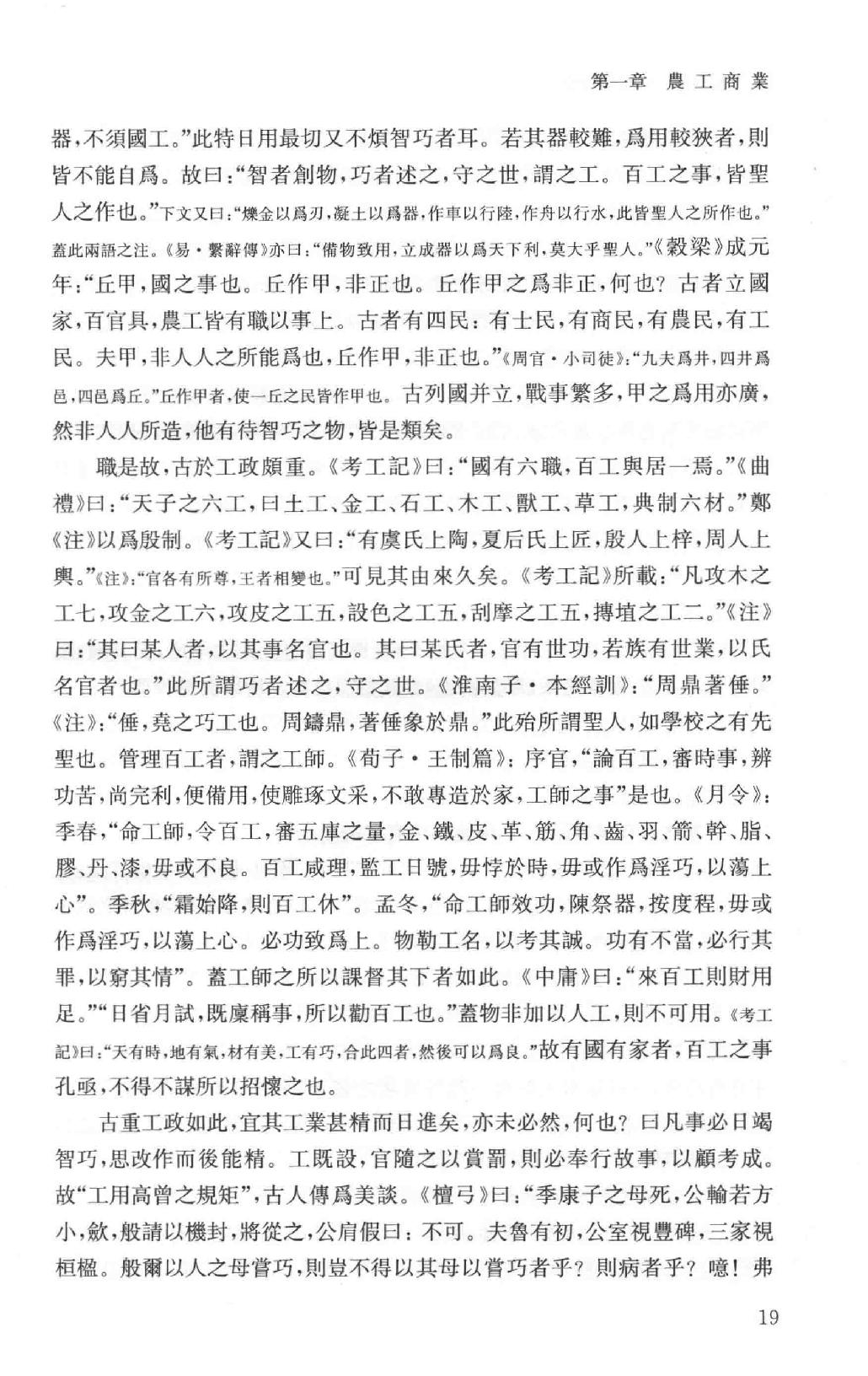 吕思勉全集14中国社会史_13928604.pdf_第24页