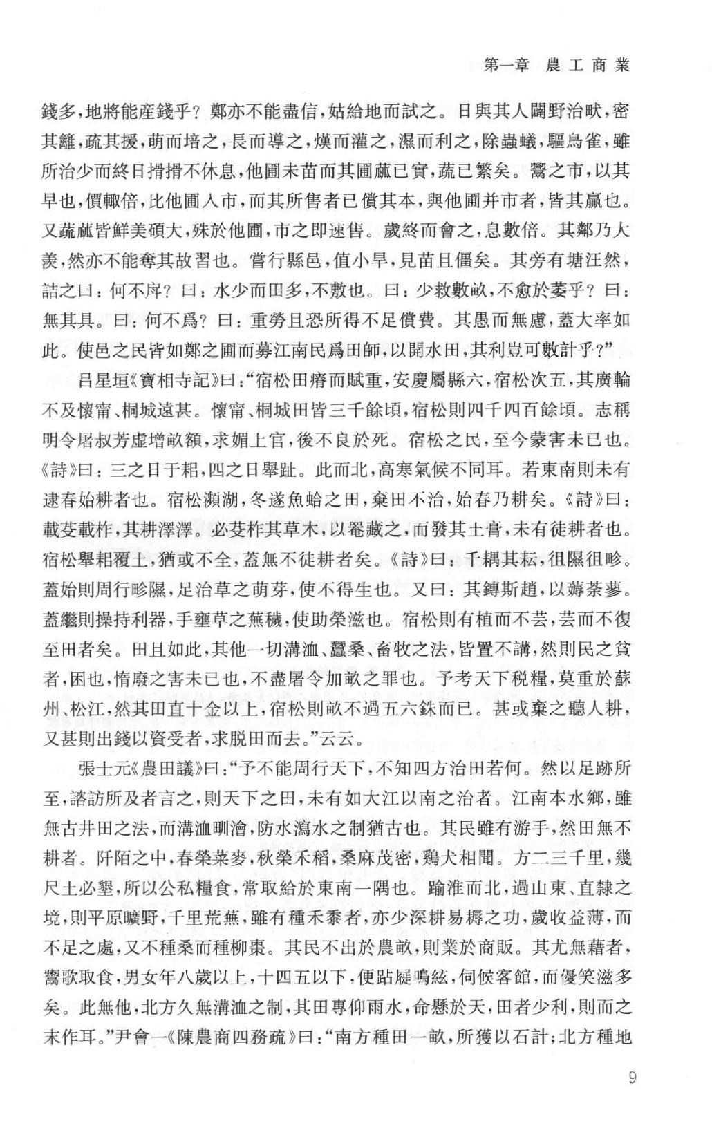 吕思勉全集14中国社会史_13928604.pdf_第14页