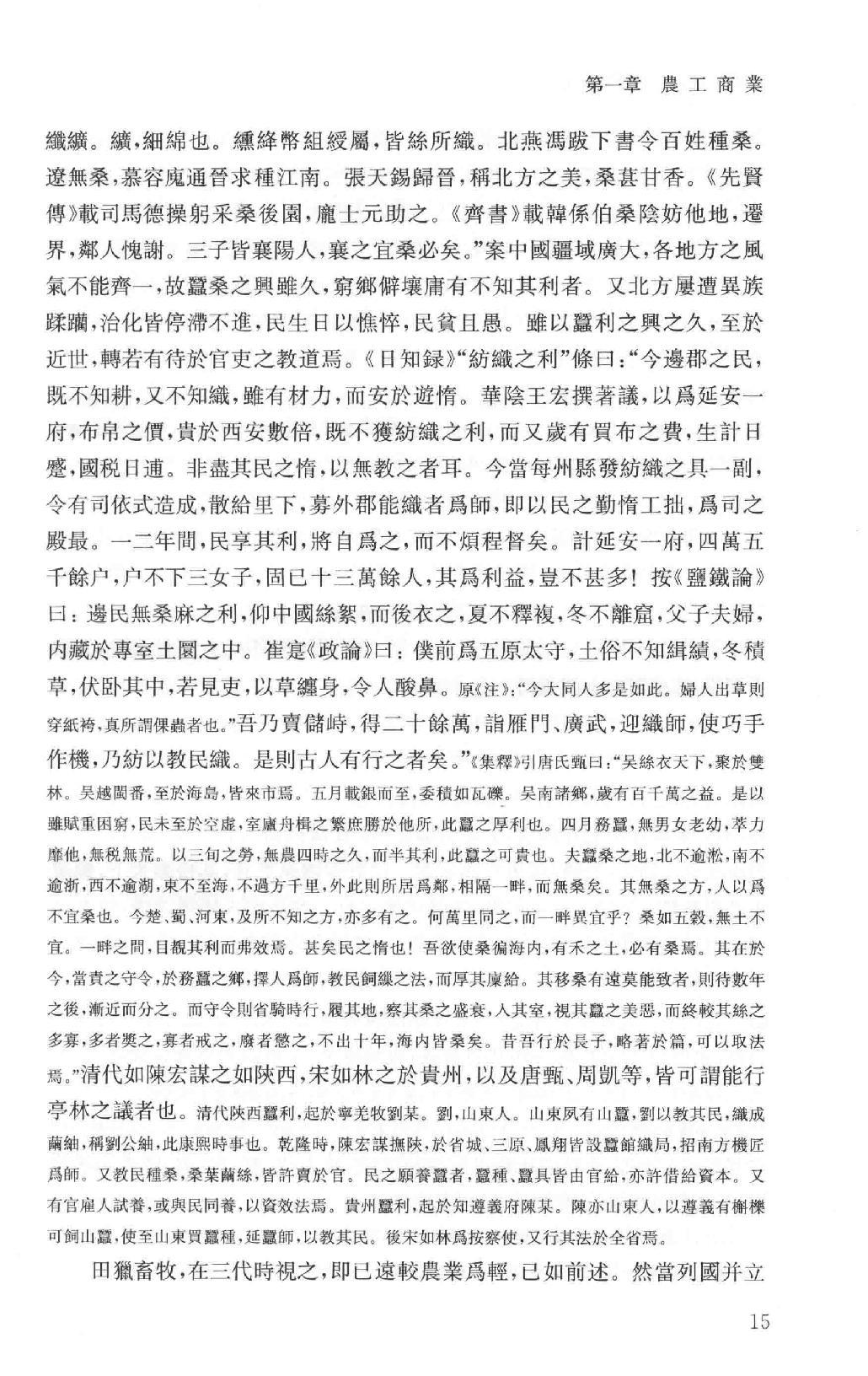 吕思勉全集14中国社会史_13928604.pdf_第20页