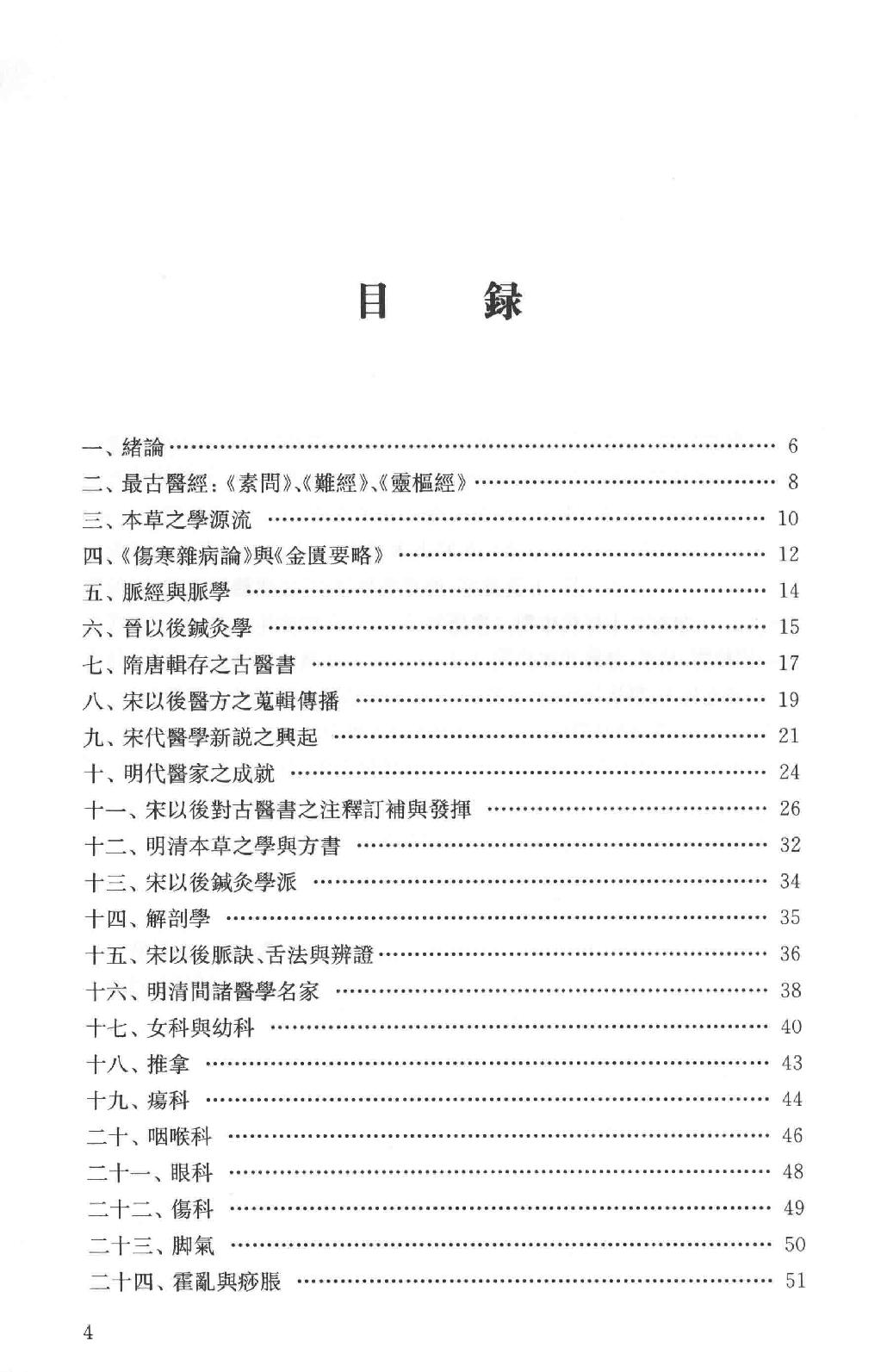 吕思勉全集16医籍知津群经概要经子解题国学概论理学纲要中国政治思想史十讲_13928606.pdf_第7页