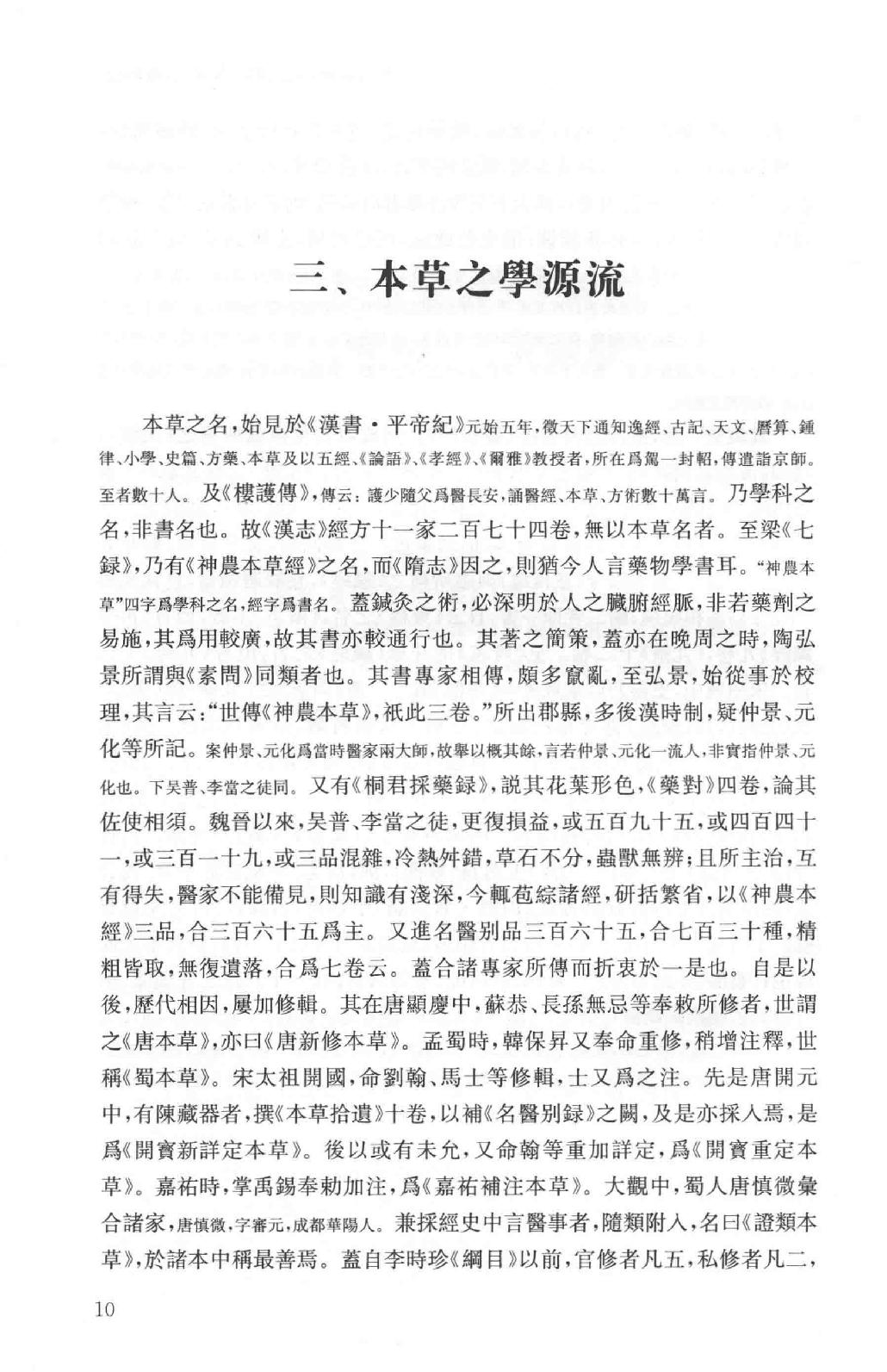 吕思勉全集16医籍知津群经概要经子解题国学概论理学纲要中国政治思想史十讲_13928606.pdf_第13页