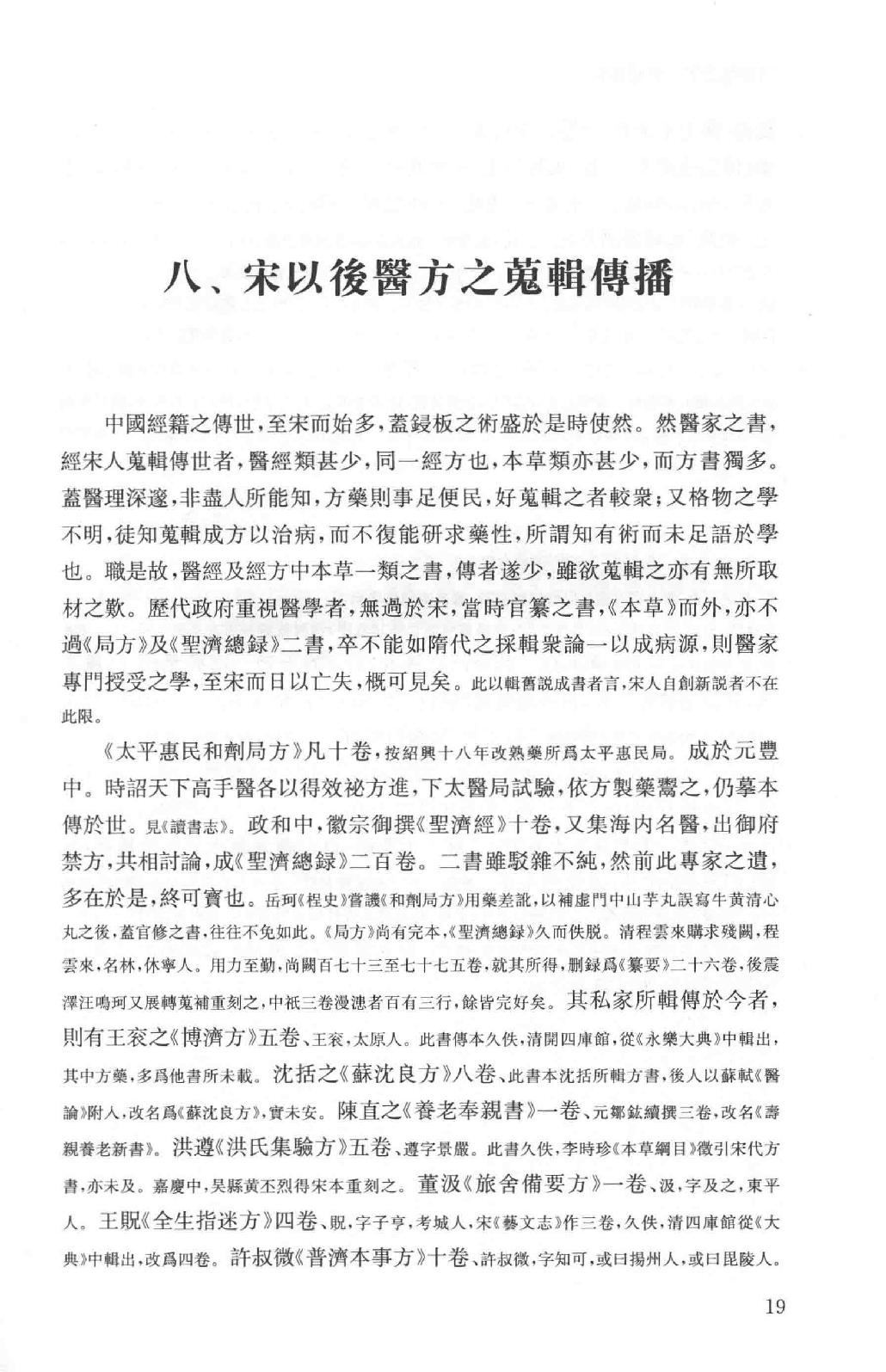 吕思勉全集16医籍知津群经概要经子解题国学概论理学纲要中国政治思想史十讲_13928606.pdf_第22页