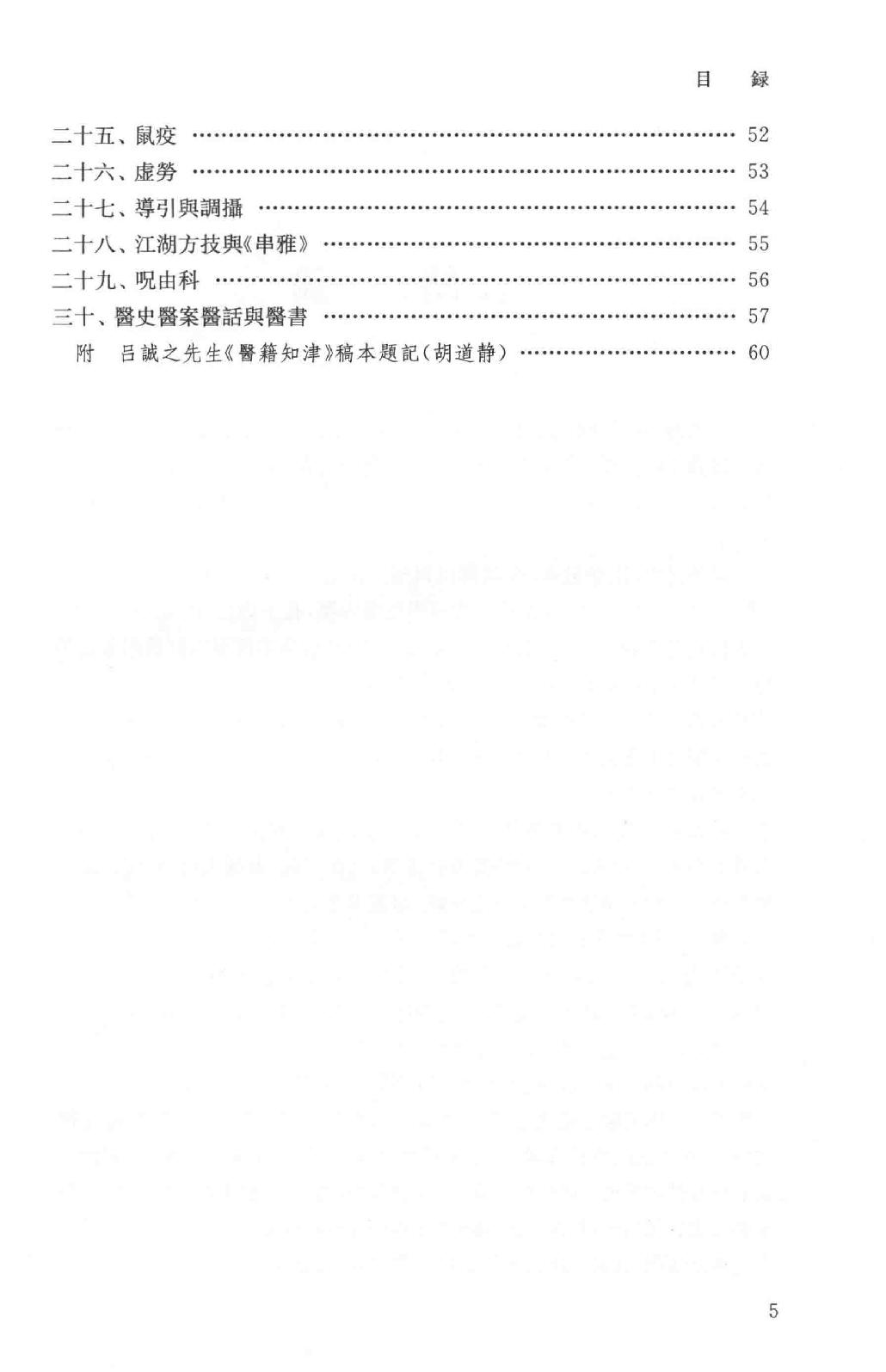 吕思勉全集16医籍知津群经概要经子解题国学概论理学纲要中国政治思想史十讲_13928606.pdf_第8页