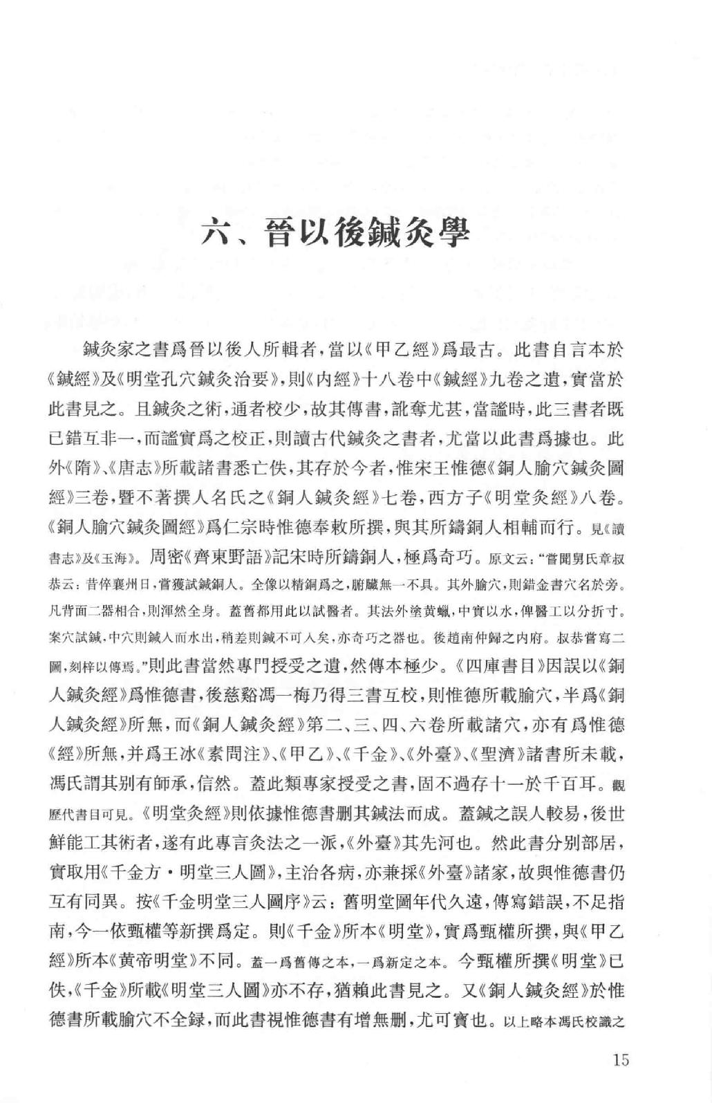 吕思勉全集16医籍知津群经概要经子解题国学概论理学纲要中国政治思想史十讲_13928606.pdf_第18页