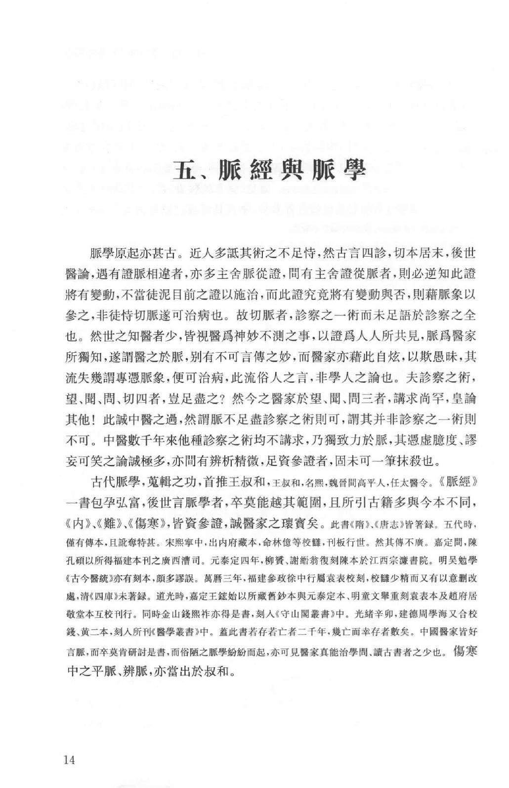 吕思勉全集16医籍知津群经概要经子解题国学概论理学纲要中国政治思想史十讲_13928606.pdf_第17页