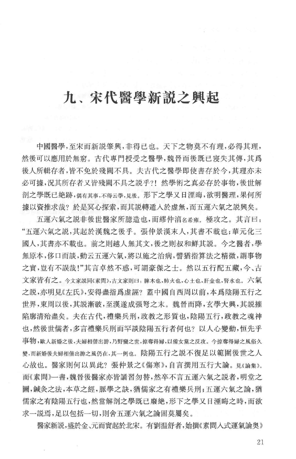 吕思勉全集16医籍知津群经概要经子解题国学概论理学纲要中国政治思想史十讲_13928606.pdf_第24页