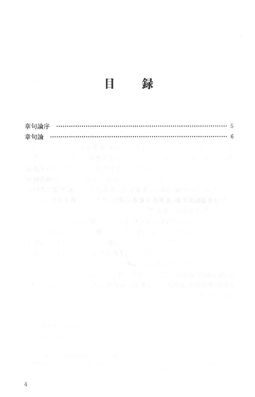 吕思勉全集17章句论中国文字变迁考字例略说说文解字文考史通评文史通义评_13928607.pdf_第7页