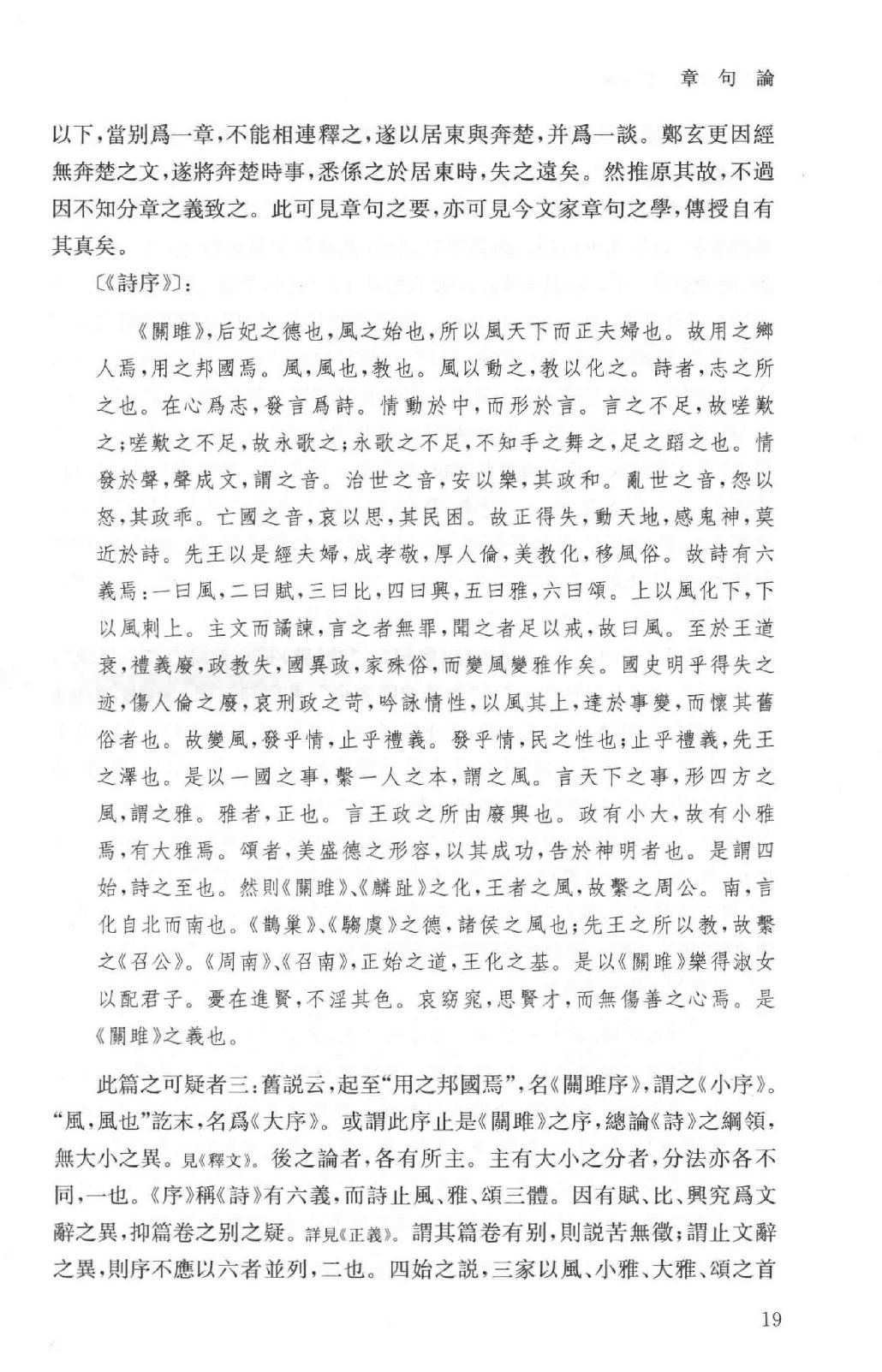 吕思勉全集17章句论中国文字变迁考字例略说说文解字文考史通评文史通义评_13928607.pdf_第22页