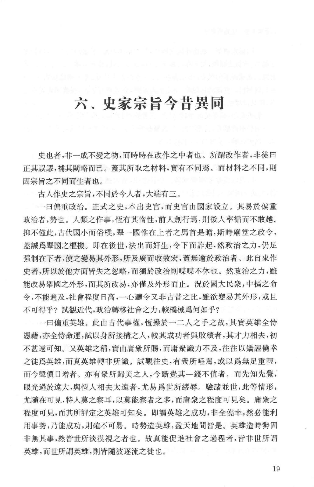 吕思勉全集18史籍与史学历史研究法新唐书选注史籍选文评述古史家传记文选中国史籍读法_13928608.pdf_第22页