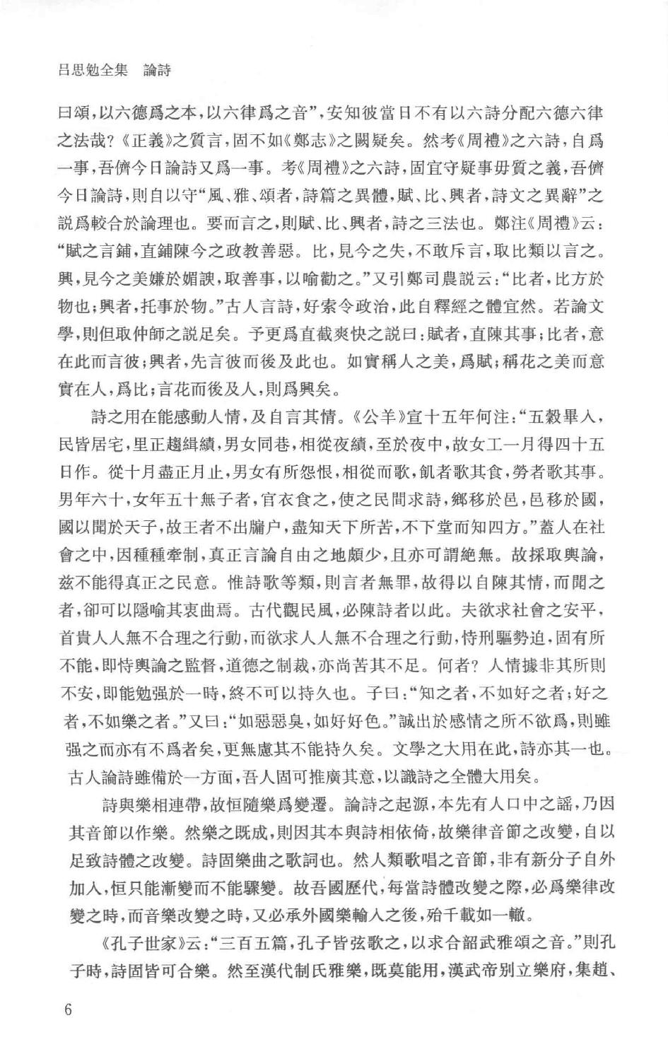 吕思勉全集19论诗宋代文学中国文学史选文国文选文.pdf_第9页