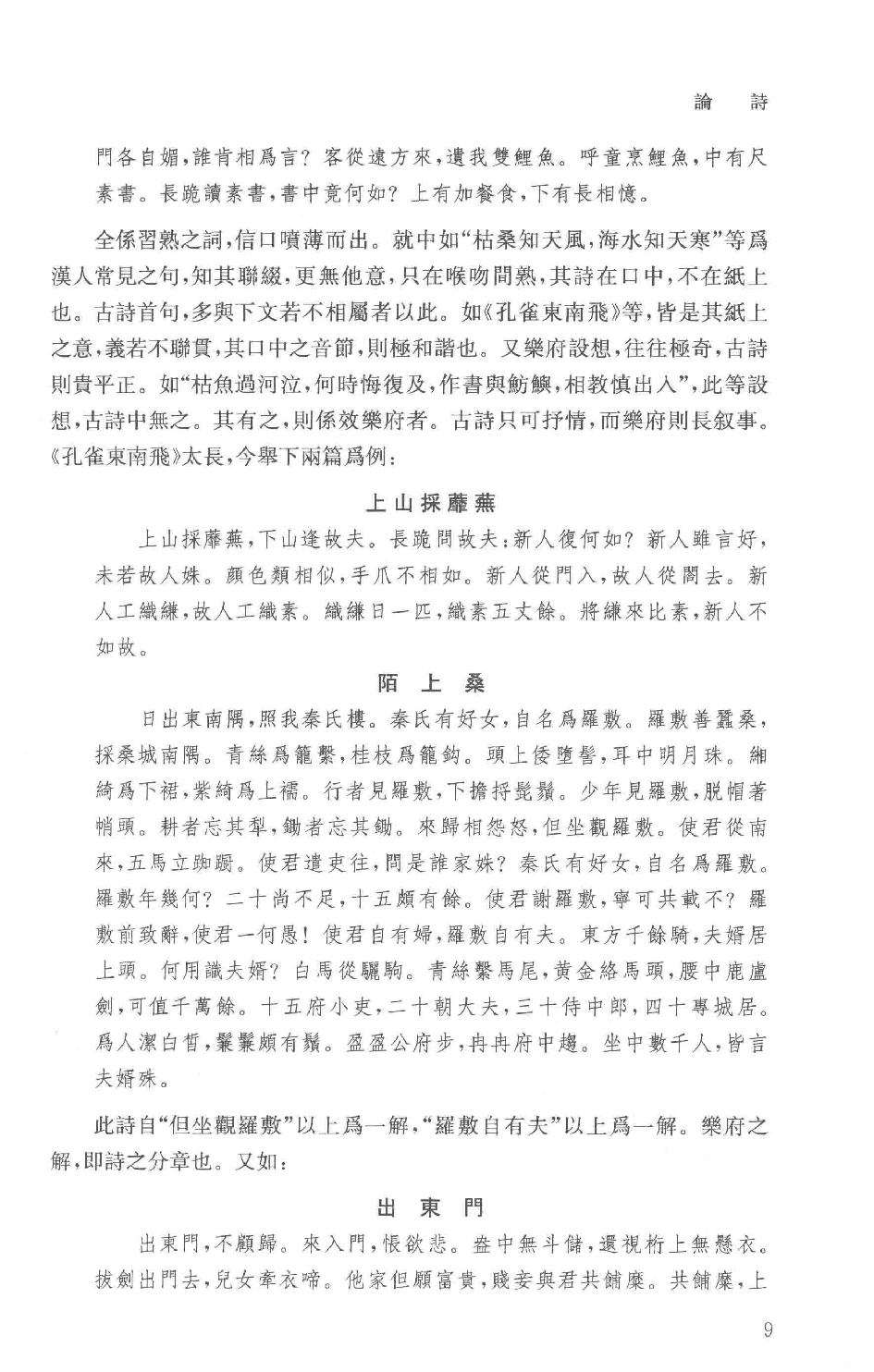 吕思勉全集19论诗宋代文学中国文学史选文国文选文.pdf_第12页