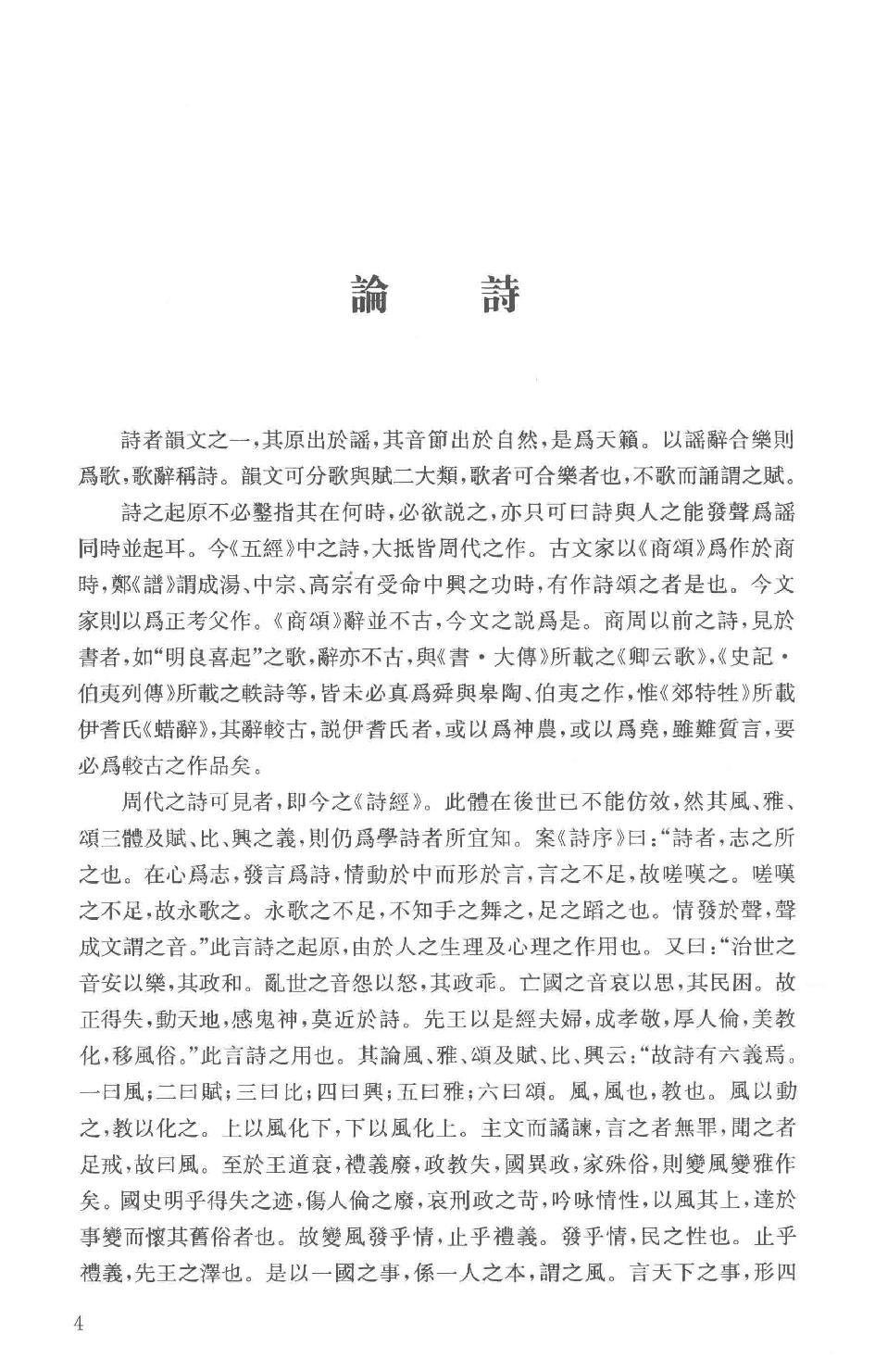 吕思勉全集19论诗宋代文学中国文学史选文国文选文.pdf_第7页