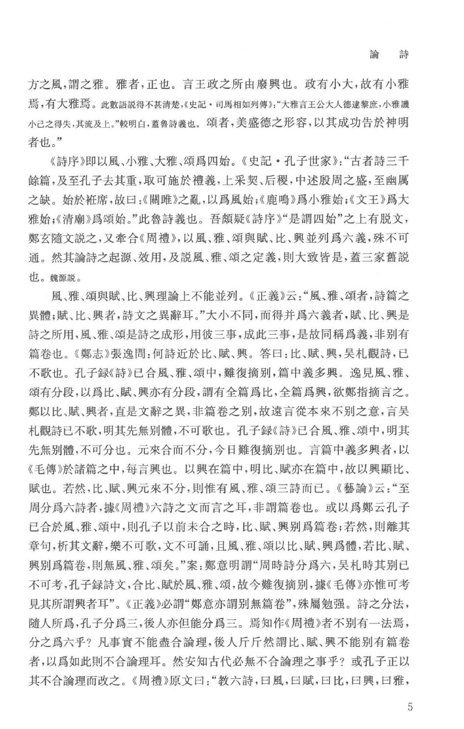 吕思勉全集19论诗宋代文学中国文学史选文国文选文.pdf_第8页