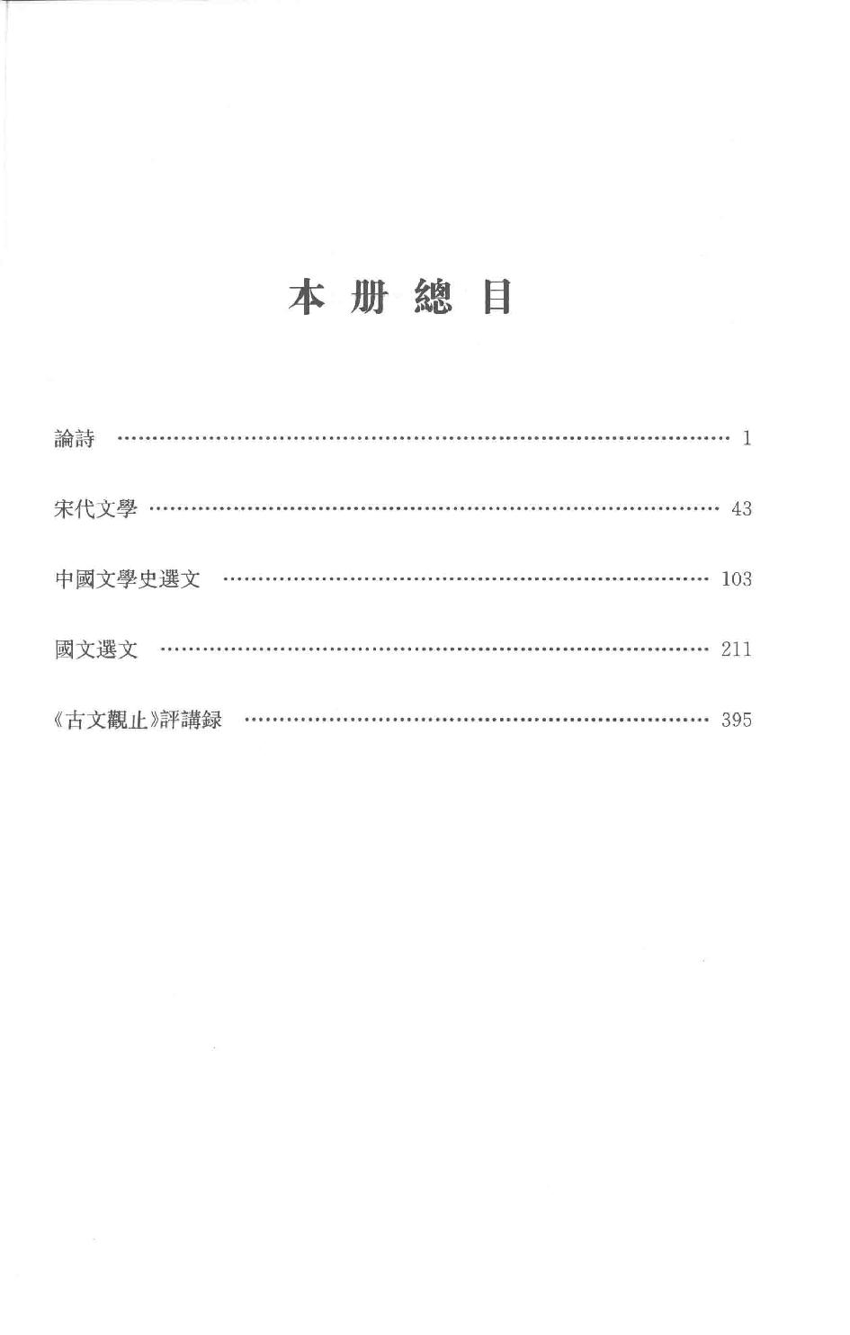 吕思勉全集19论诗宋代文学中国文学史选文国文选文.pdf_第3页