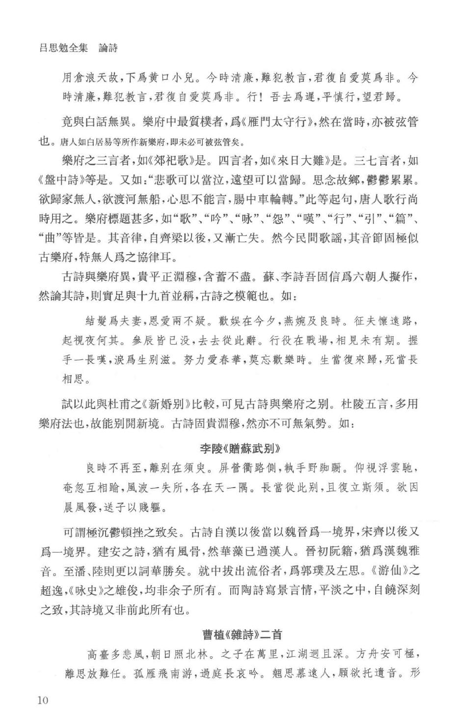 吕思勉全集19论诗宋代文学中国文学史选文国文选文.pdf_第13页