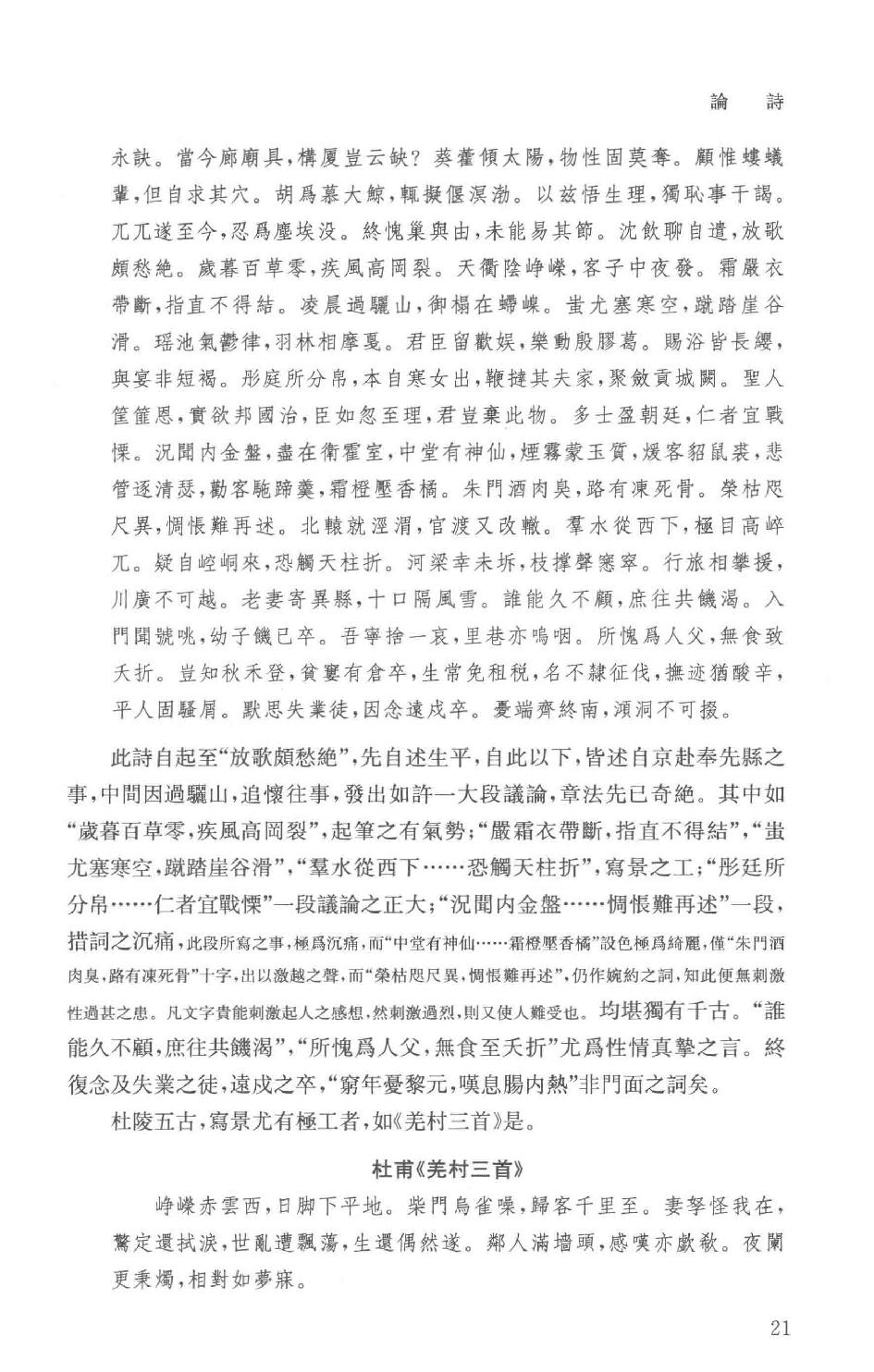 吕思勉全集19论诗宋代文学中国文学史选文国文选文.pdf_第24页