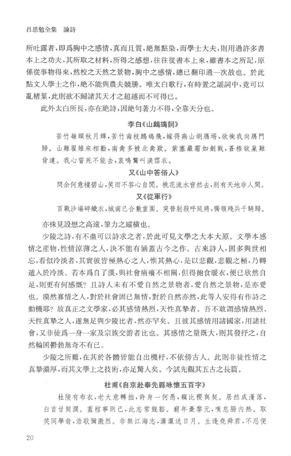 吕思勉全集19论诗宋代文学中国文学史选文国文选文.pdf_第23页