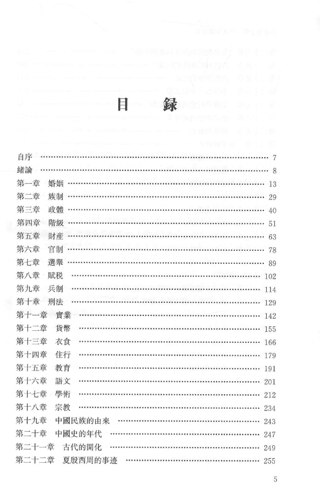 吕思勉全集2吕著中国通史中国通史提纲五种_13928560.pdf_第6页