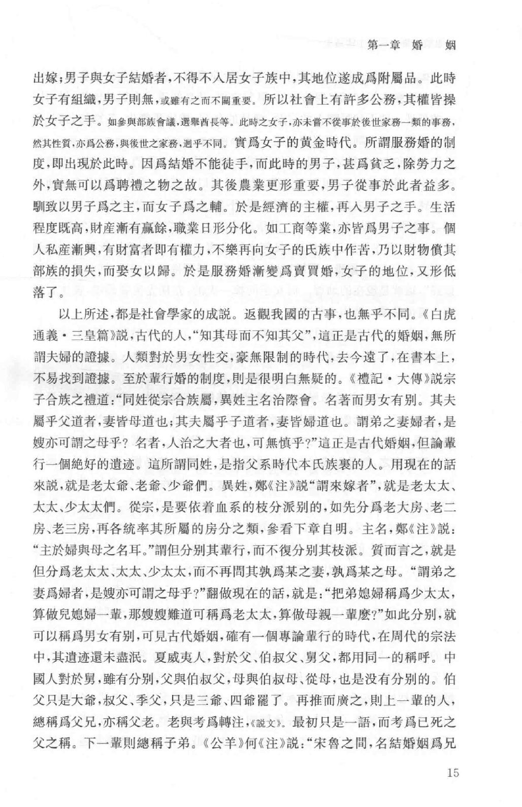 吕思勉全集2吕著中国通史中国通史提纲五种_13928560.pdf_第22页