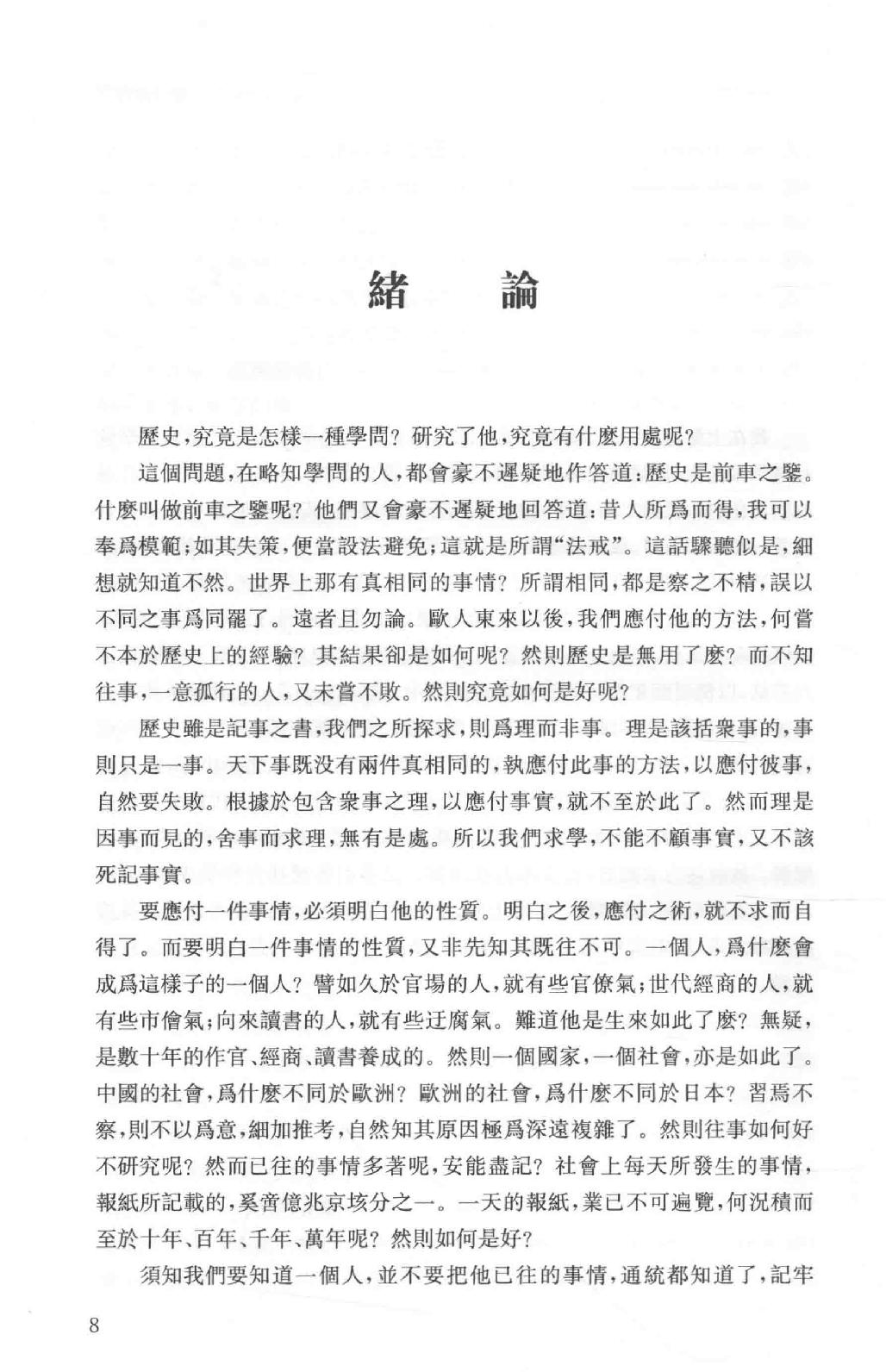 吕思勉全集2吕著中国通史中国通史提纲五种_13928560.pdf_第15页