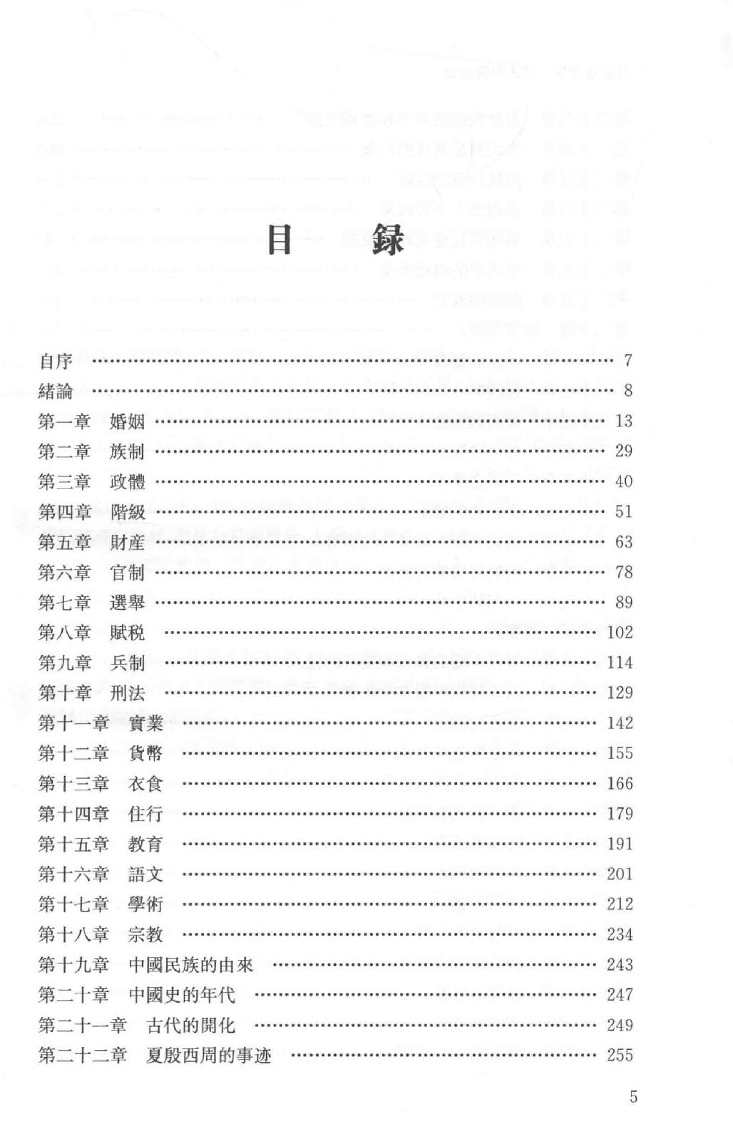 吕思勉全集2吕著中国通史中国通史提纲五种_13928560.pdf_第12页