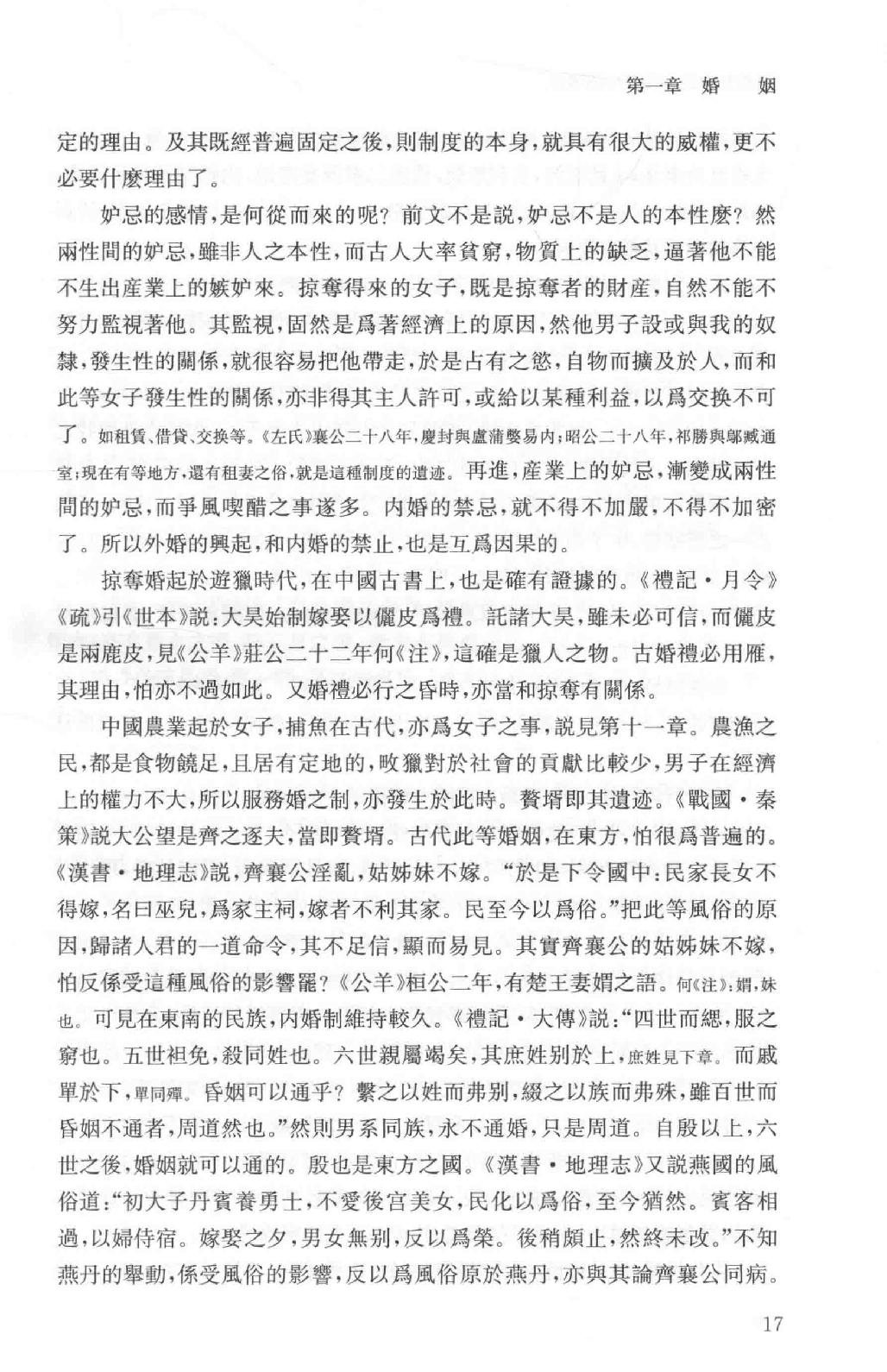 吕思勉全集2吕著中国通史中国通史提纲五种_13928560.pdf_第24页