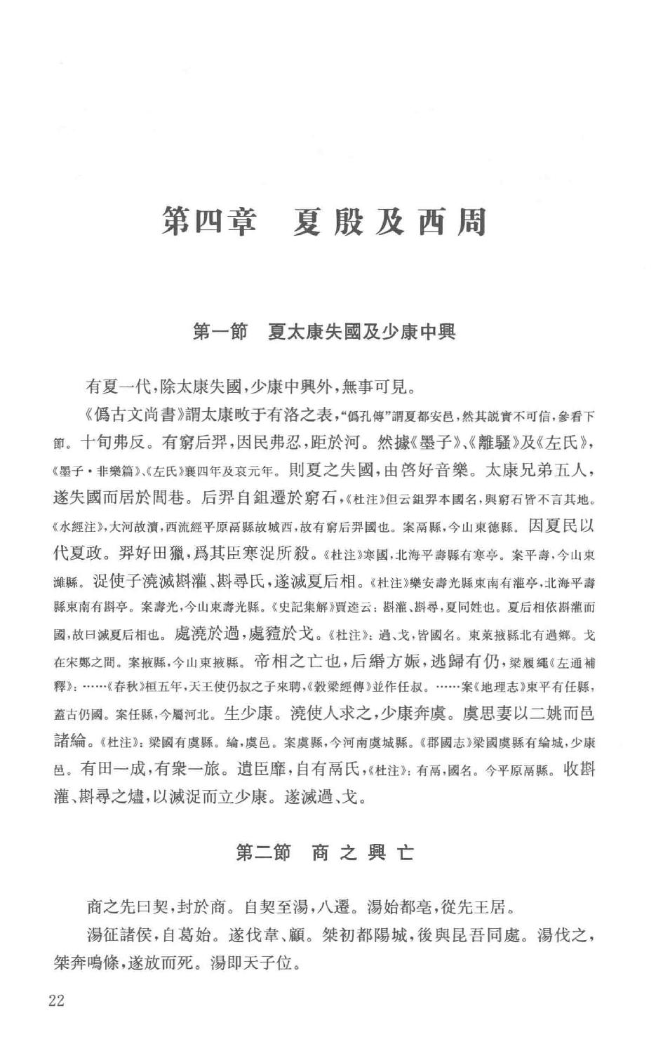 吕思勉全集20新学制高级中学教科书本国史复兴高级中学教科书本国史本国史（元至民国）本国史复习大略_13928634.pdf_第25页