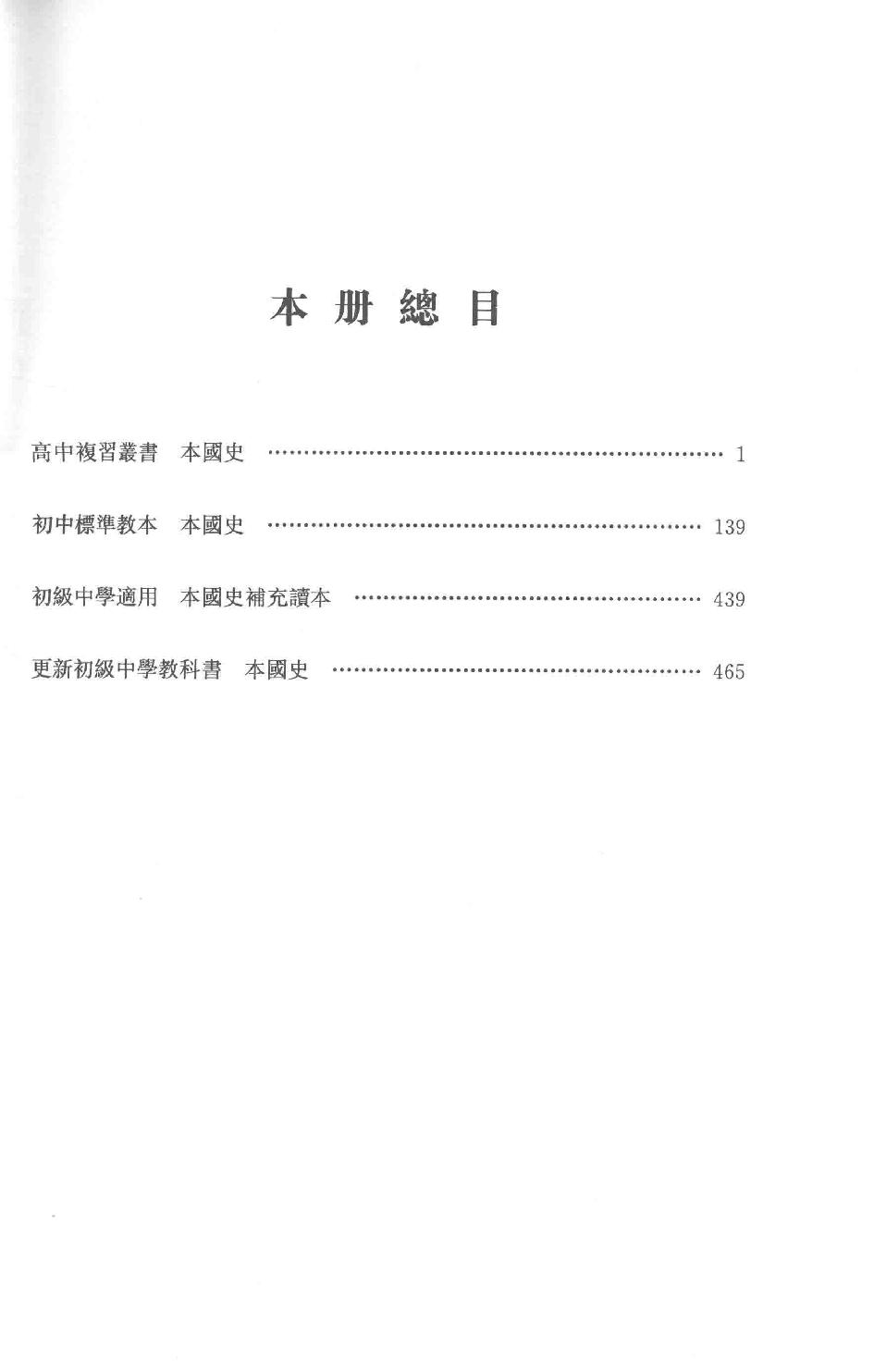 吕思勉全集21高中复习丛书本国史初中标准教本本国史初级中学适用本国史补充读本更新初级中学教科书本国史_13928635.pdf_第3页