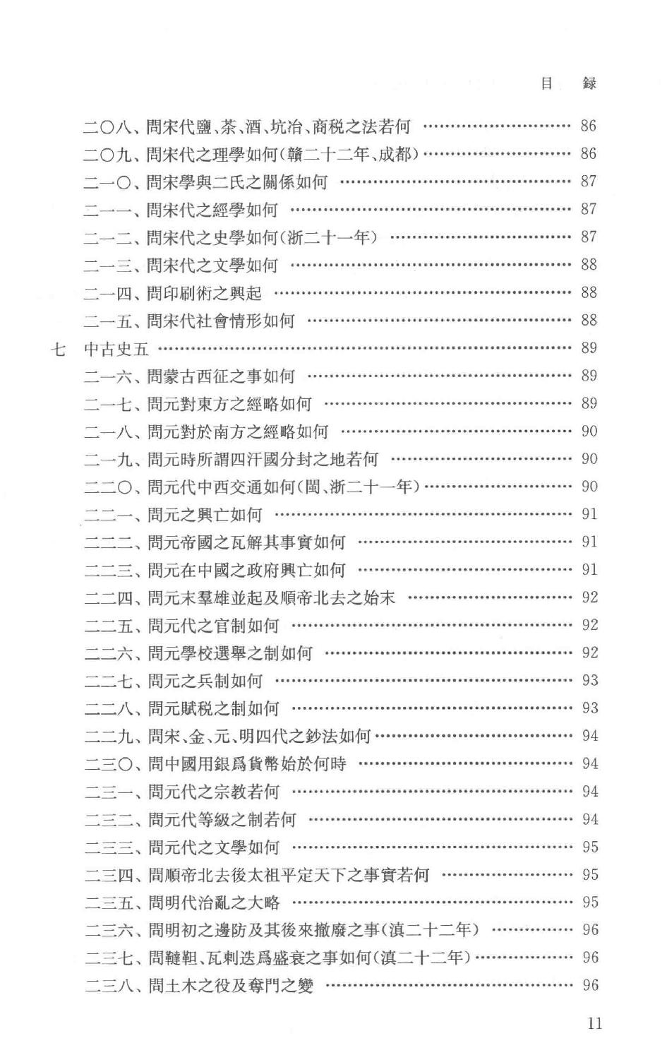 吕思勉全集21高中复习丛书本国史初中标准教本本国史初级中学适用本国史补充读本更新初级中学教科书本国史_13928635.pdf_第14页