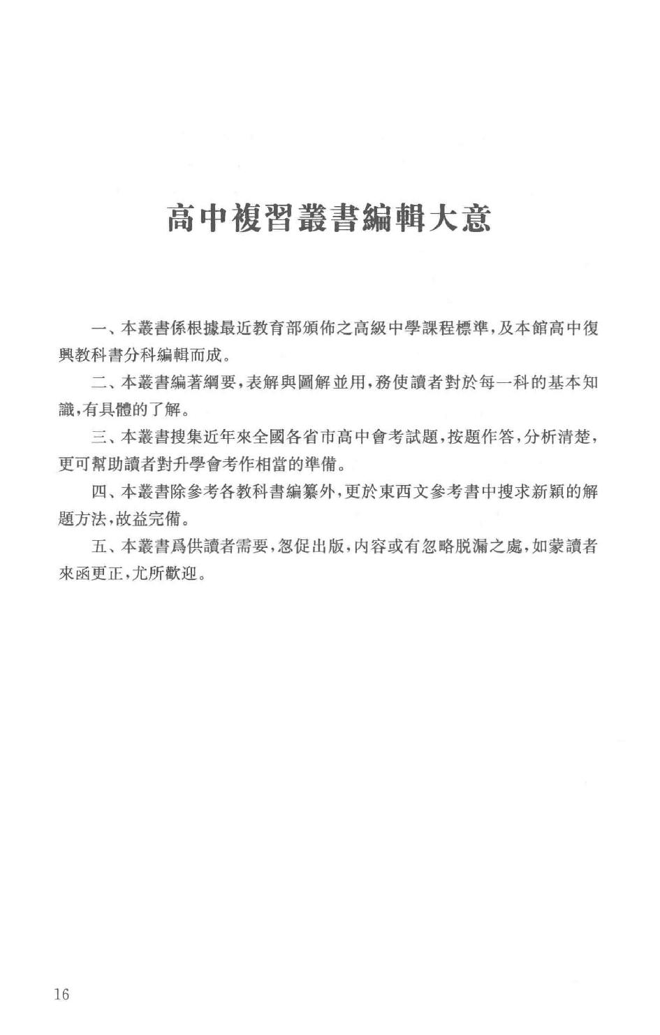 吕思勉全集21高中复习丛书本国史初中标准教本本国史初级中学适用本国史补充读本更新初级中学教科书本国史_13928635.pdf_第19页