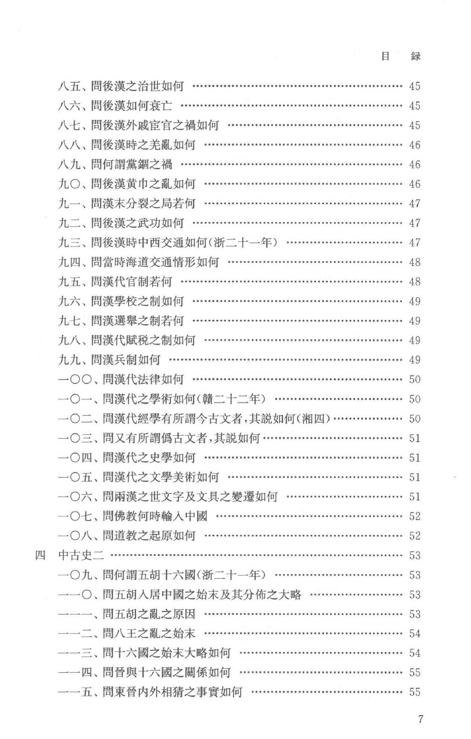 吕思勉全集21高中复习丛书本国史初中标准教本本国史初级中学适用本国史补充读本更新初级中学教科书本国史_13928635.pdf_第10页