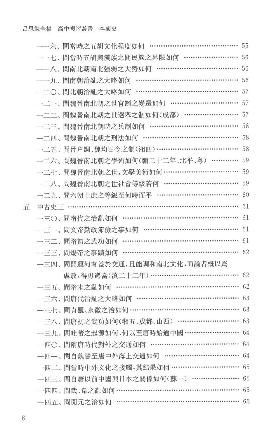 吕思勉全集21高中复习丛书本国史初中标准教本本国史初级中学适用本国史补充读本更新初级中学教科书本国史_13928635.pdf_第11页