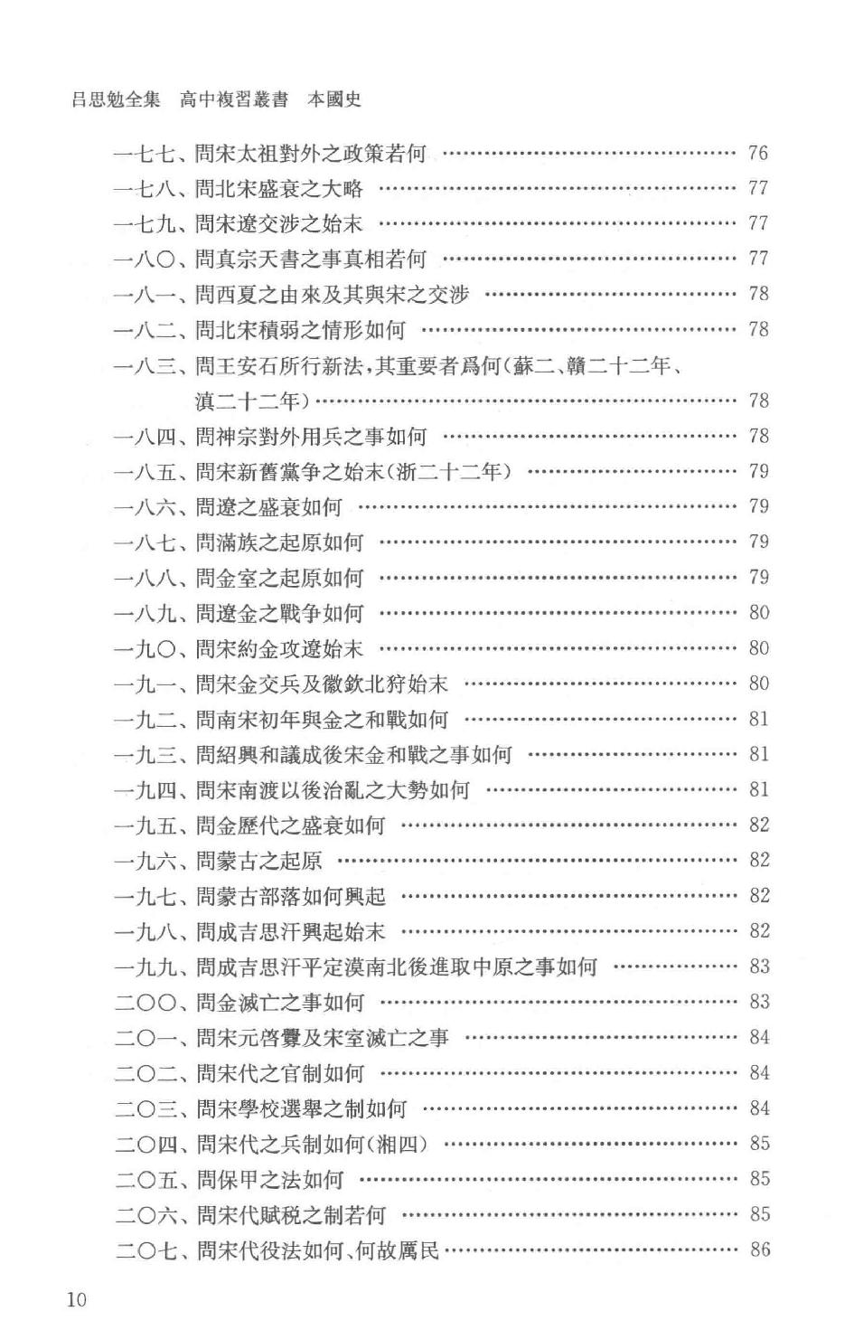 吕思勉全集21高中复习丛书本国史初中标准教本本国史初级中学适用本国史补充读本更新初级中学教科书本国史_13928635.pdf_第13页