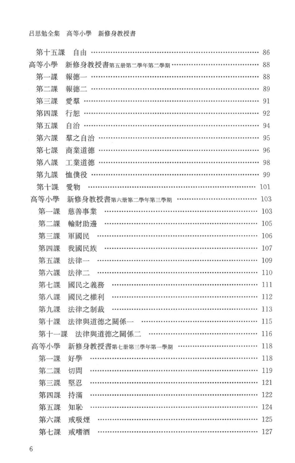 吕思勉全集22高等小学新修身教授书高等小学校用新式历史教授书_13928636.pdf_第9页