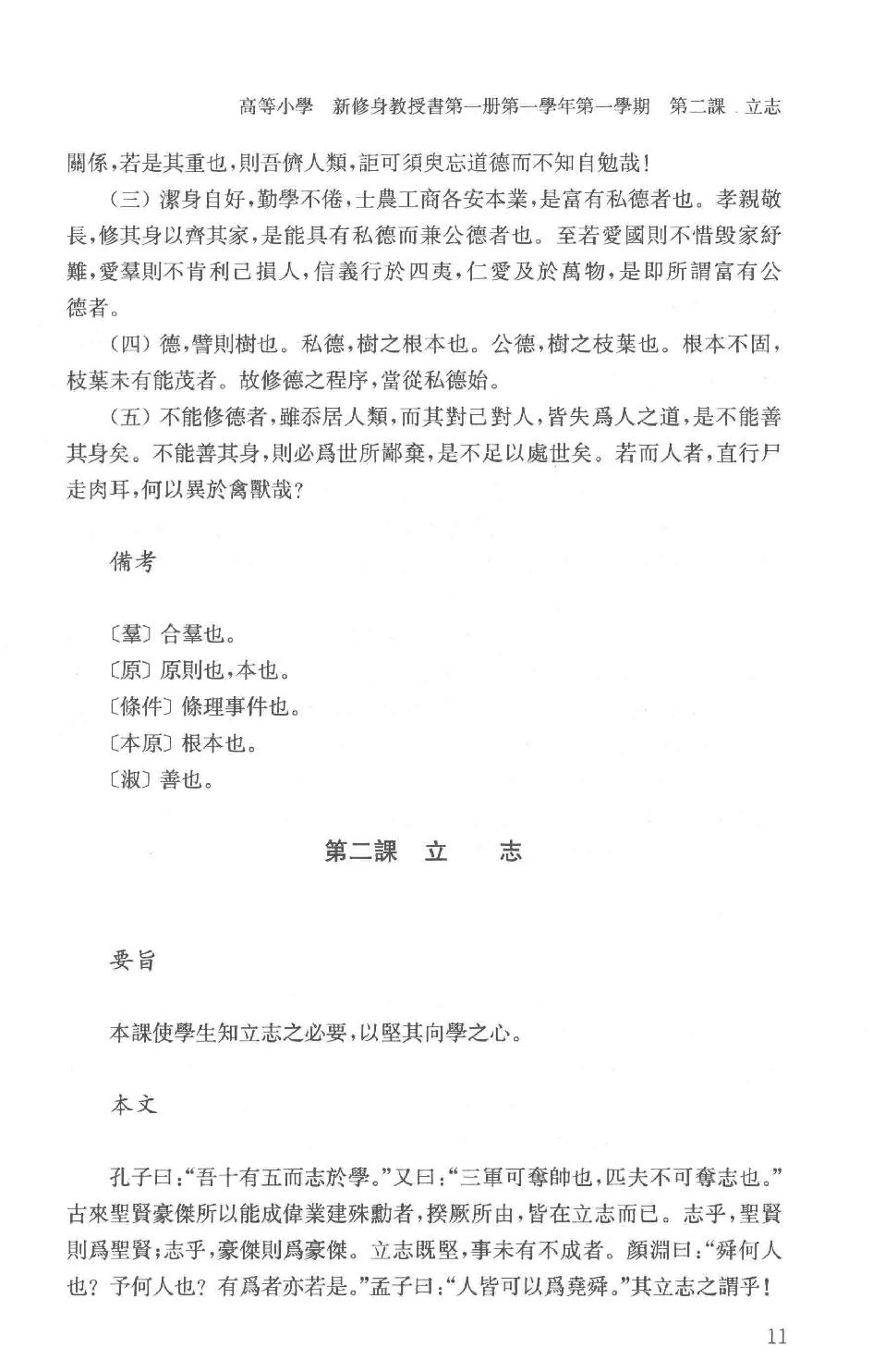 吕思勉全集22高等小学新修身教授书高等小学校用新式历史教授书_13928636.pdf_第14页