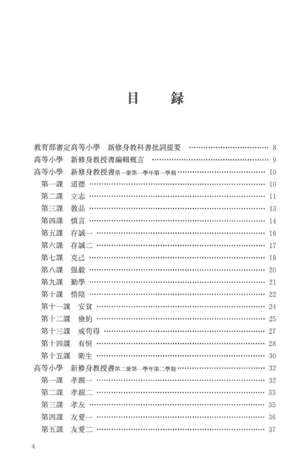 吕思勉全集22高等小学新修身教授书高等小学校用新式历史教授书_13928636.pdf_第7页