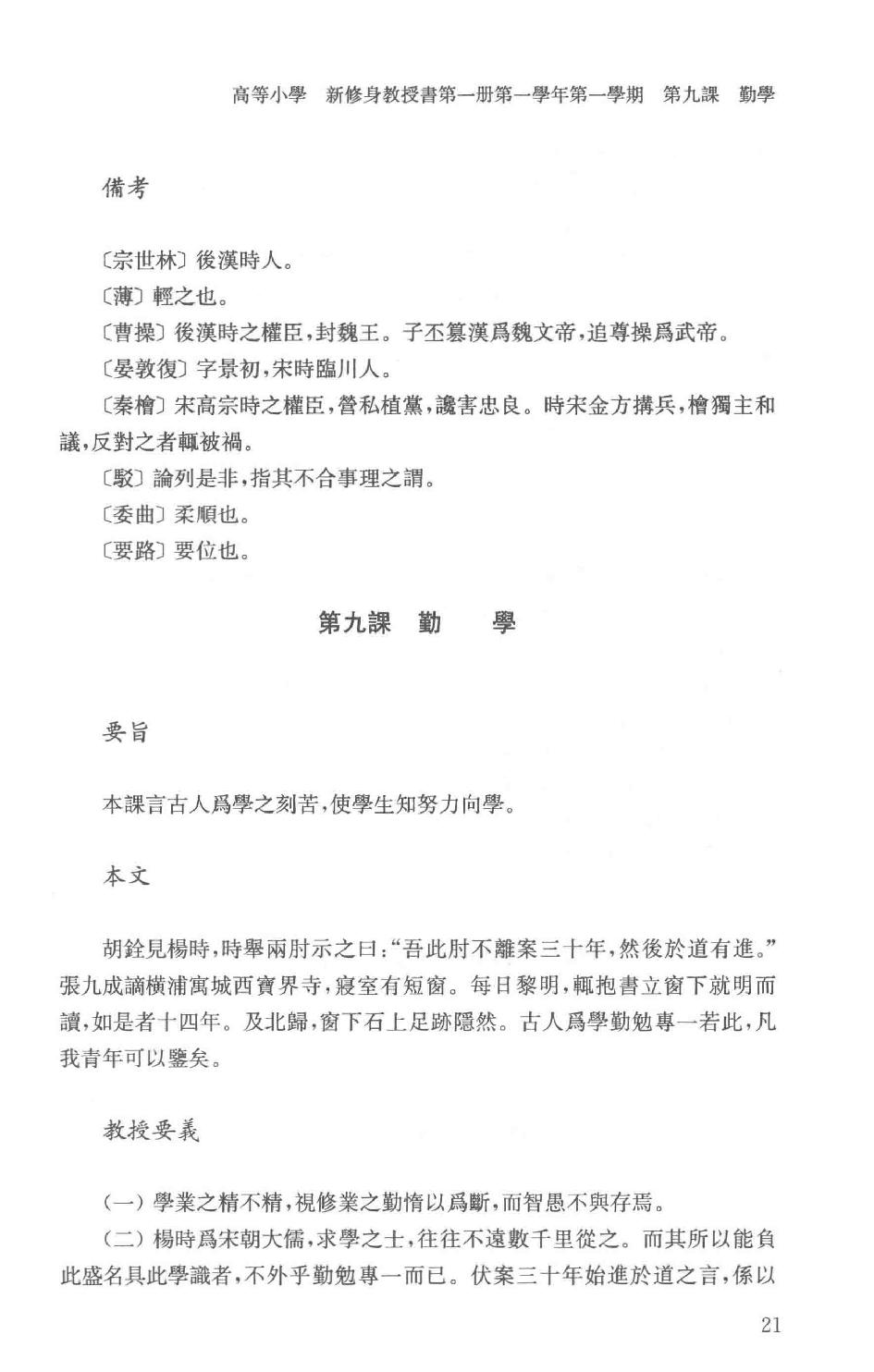 吕思勉全集22高等小学新修身教授书高等小学校用新式历史教授书_13928636.pdf_第24页