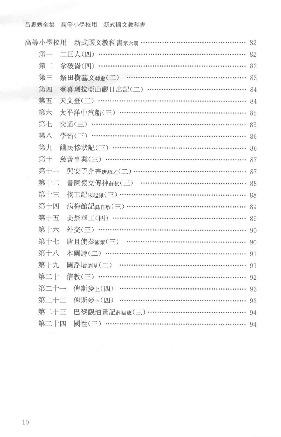 吕思勉全集23高等小学校用新式国文教科书高等小学校用新法历史参考书_13928619.pdf_第13页