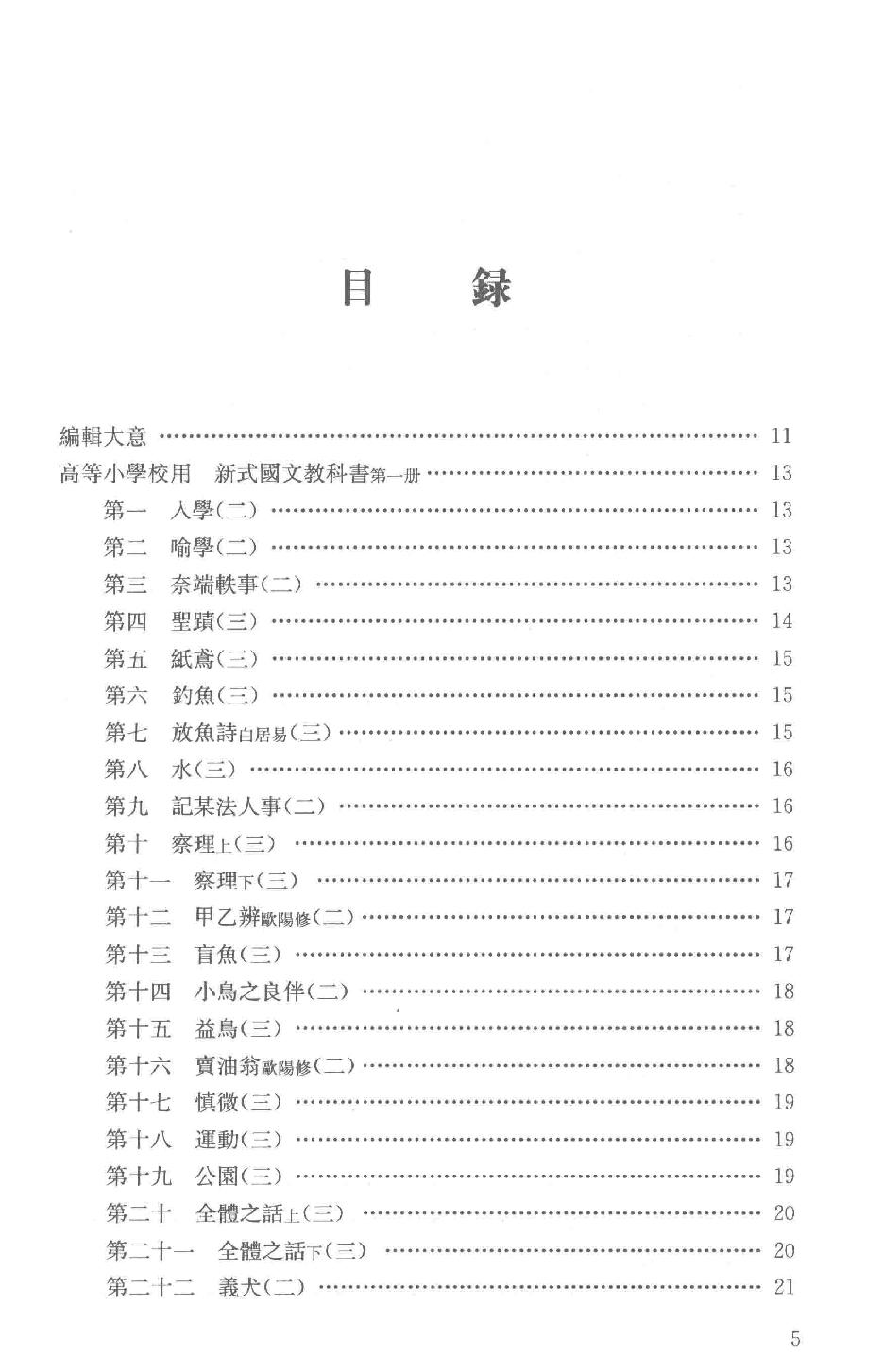 吕思勉全集23高等小学校用新式国文教科书高等小学校用新法历史参考书_13928619.pdf_第8页