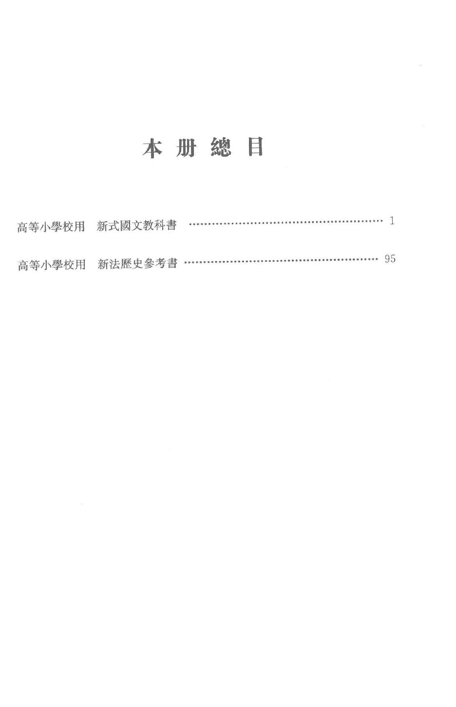 吕思勉全集23高等小学校用新式国文教科书高等小学校用新法历史参考书_13928619.pdf_第3页