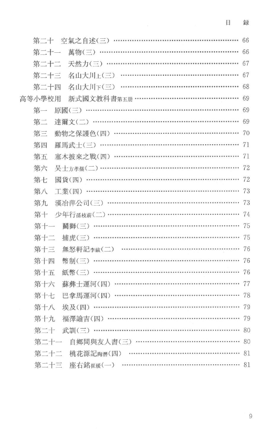 吕思勉全集23高等小学校用新式国文教科书高等小学校用新法历史参考书_13928619.pdf_第12页