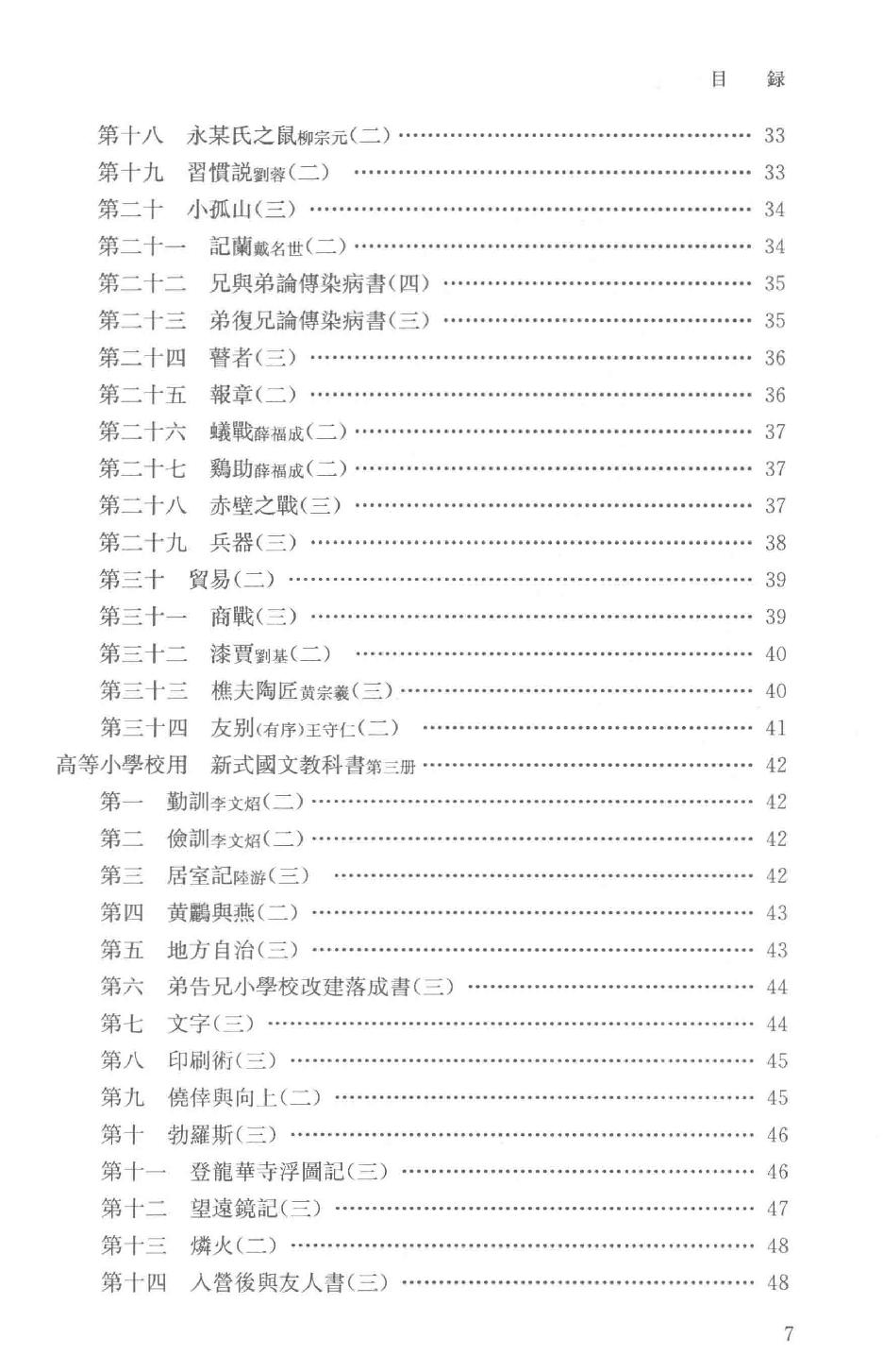 吕思勉全集23高等小学校用新式国文教科书高等小学校用新法历史参考书_13928619.pdf_第10页