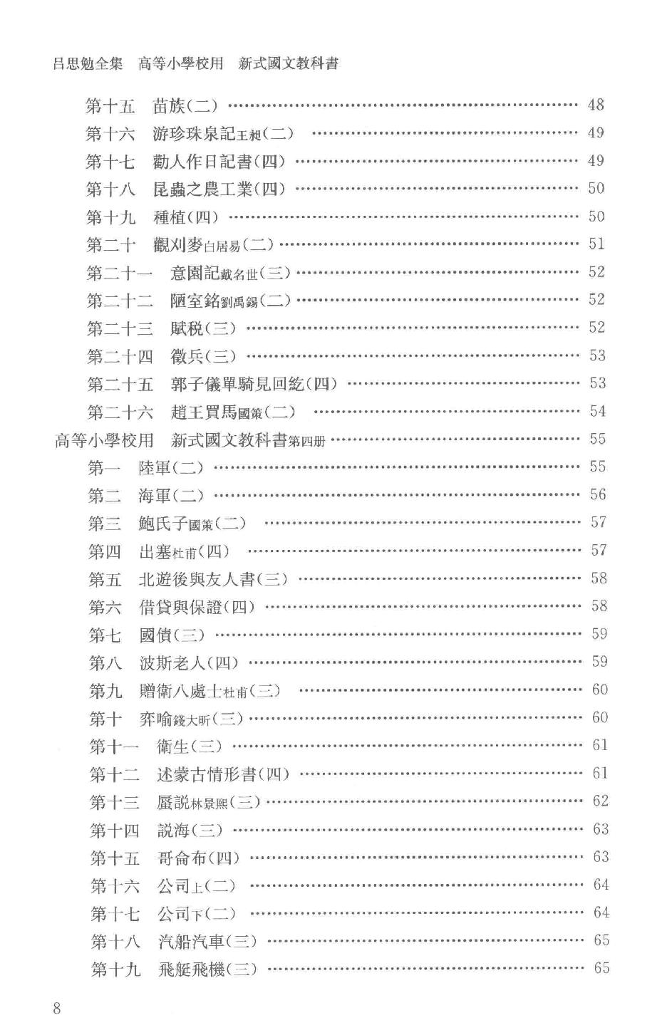 吕思勉全集23高等小学校用新式国文教科书高等小学校用新法历史参考书_13928619.pdf_第11页